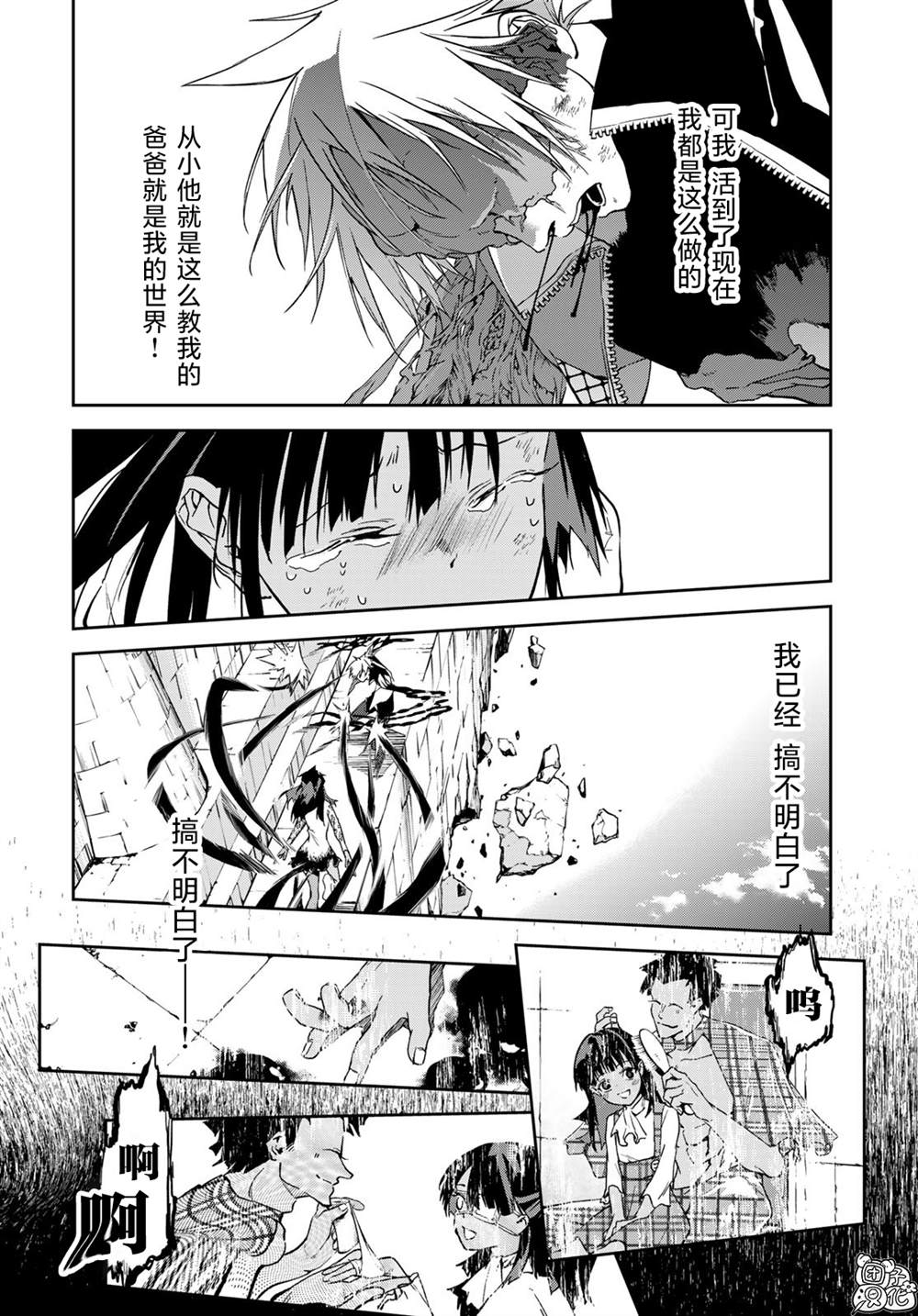 《六道斗争纪》漫画最新章节第14话免费下拉式在线观看章节第【16】张图片