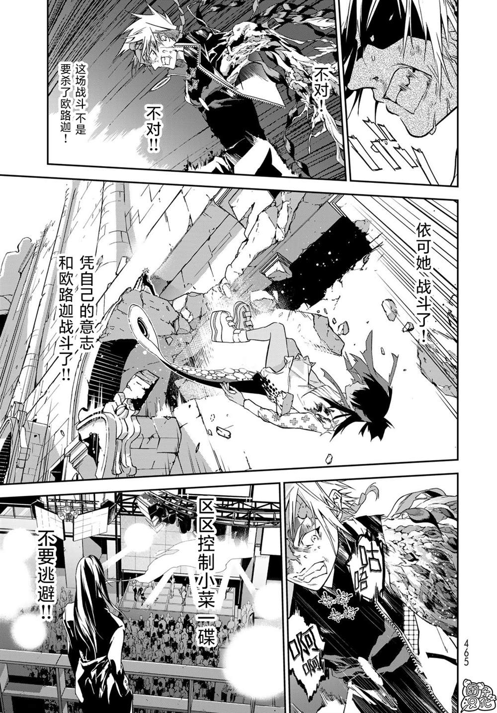 《六道斗争纪》漫画最新章节第14话免费下拉式在线观看章节第【25】张图片