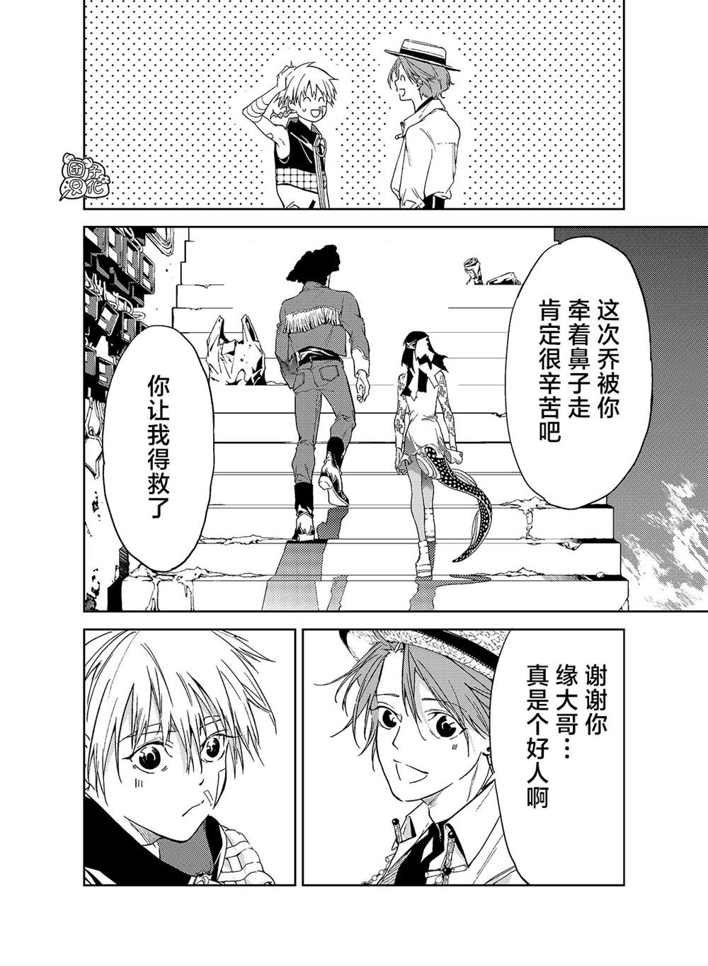 《六道斗争纪》漫画最新章节第16话免费下拉式在线观看章节第【19】张图片
