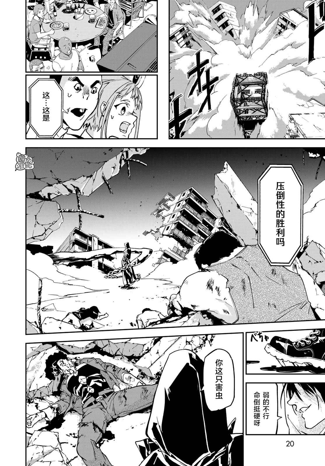 《六道斗争纪》漫画最新章节第5话免费下拉式在线观看章节第【17】张图片