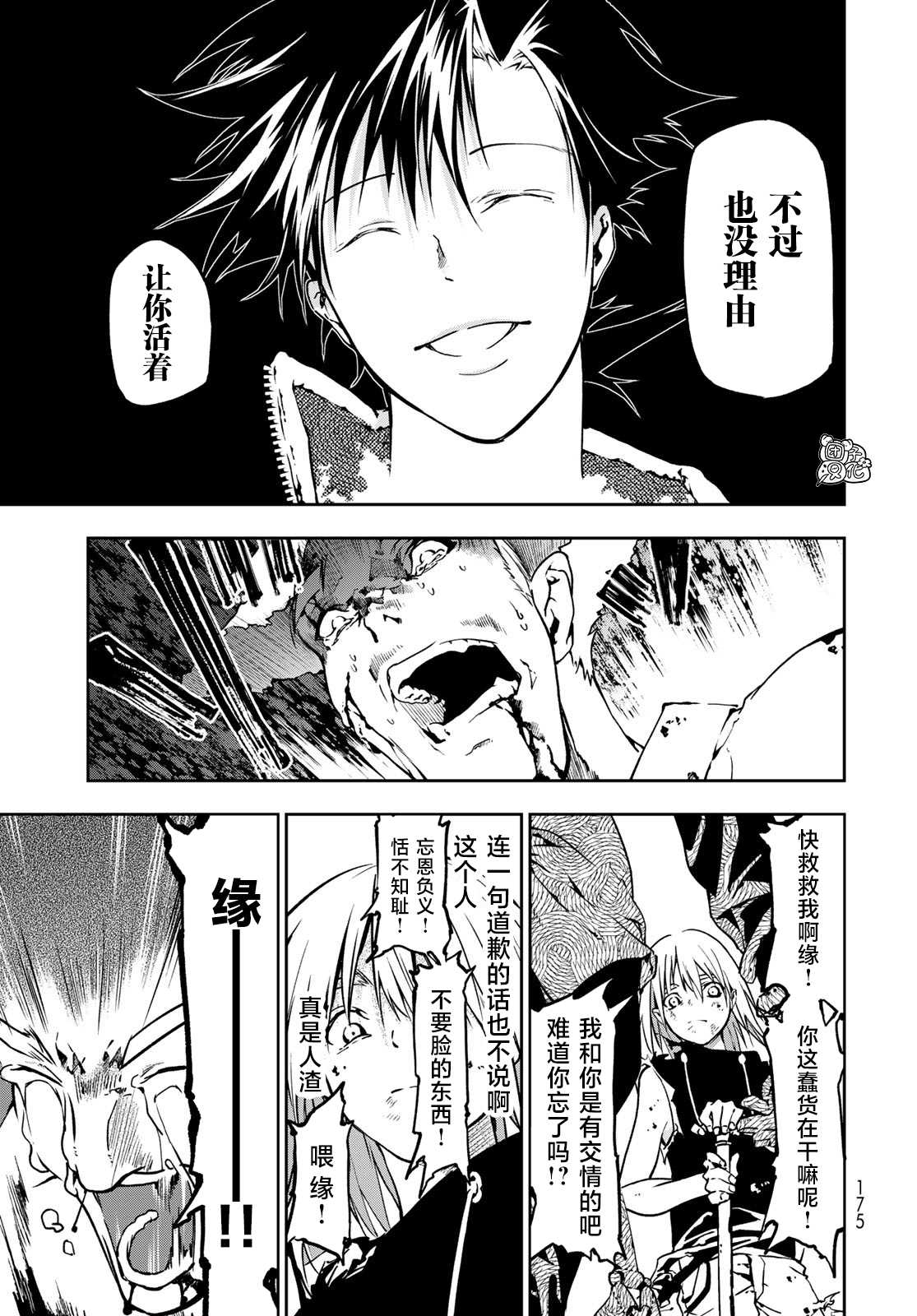 《六道斗争纪》漫画最新章节第2话免费下拉式在线观看章节第【54】张图片