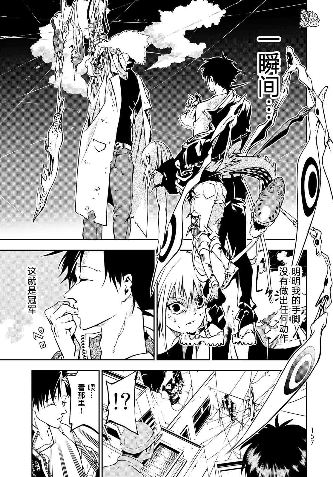 《六道斗争纪》漫画最新章节第2话免费下拉式在线观看章节第【37】张图片