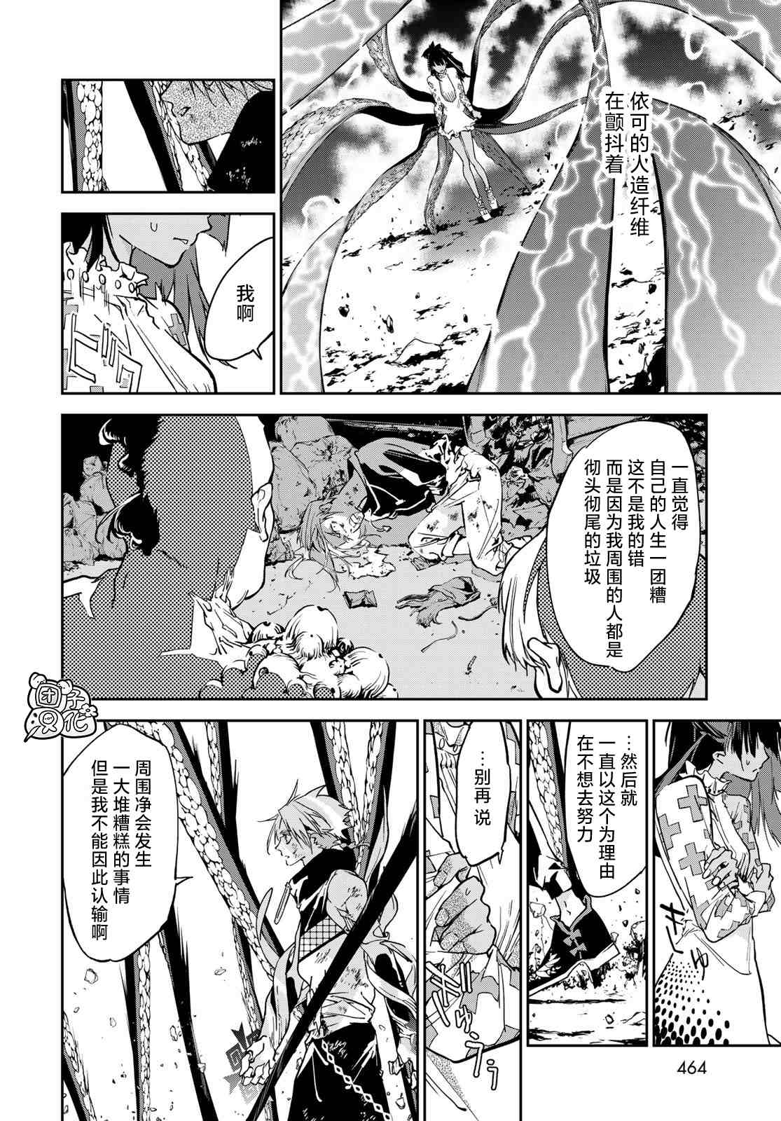 《六道斗争纪》漫画最新章节第11话免费下拉式在线观看章节第【14】张图片