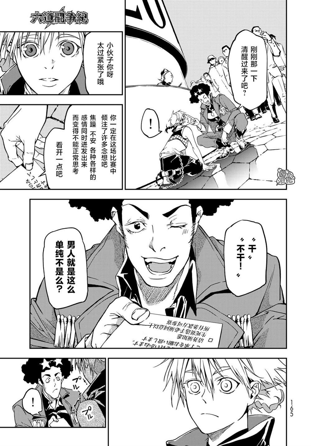 《六道斗争纪》漫画最新章节第4话免费下拉式在线观看章节第【12】张图片