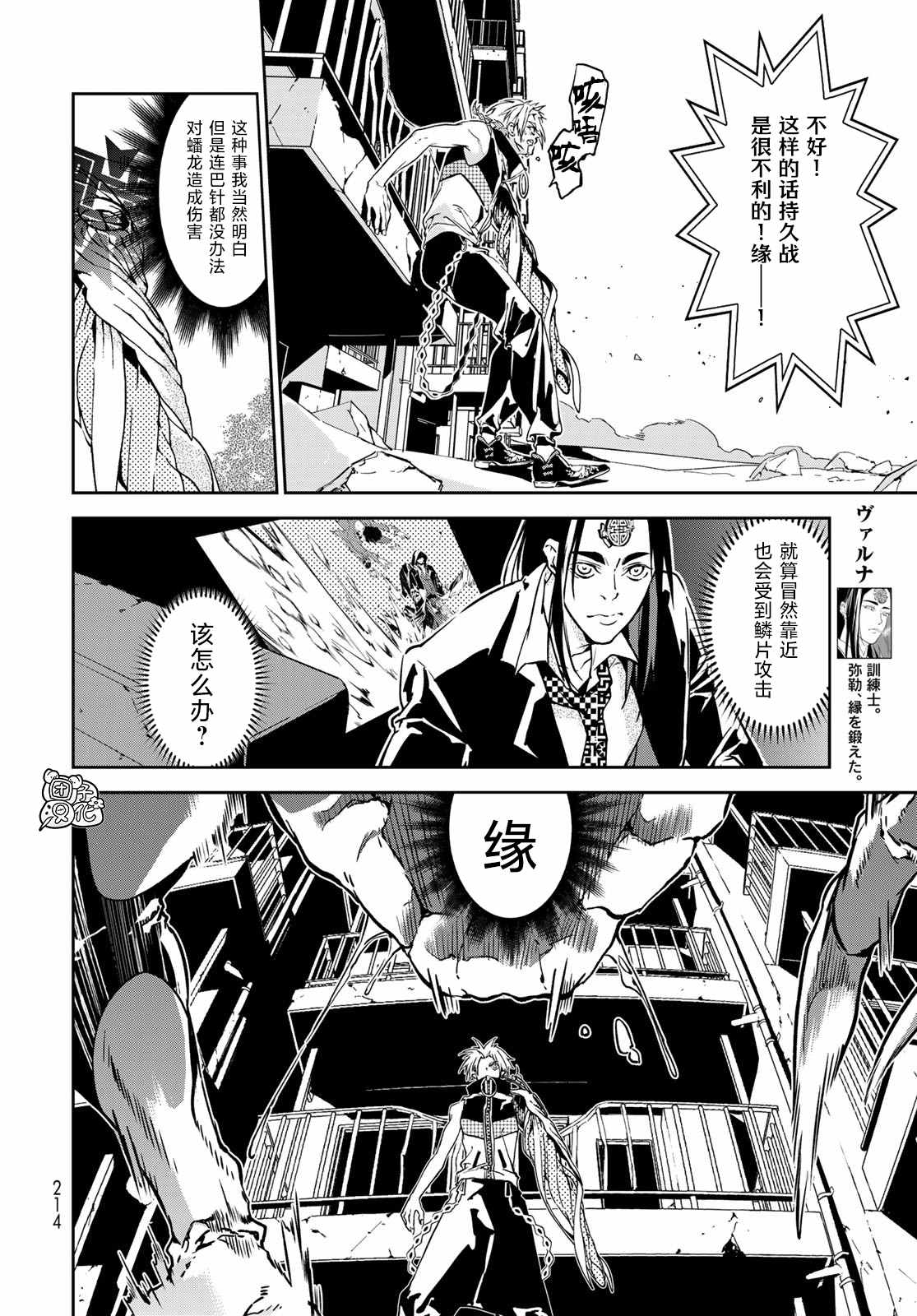 《六道斗争纪》漫画最新章节第6话免费下拉式在线观看章节第【10】张图片