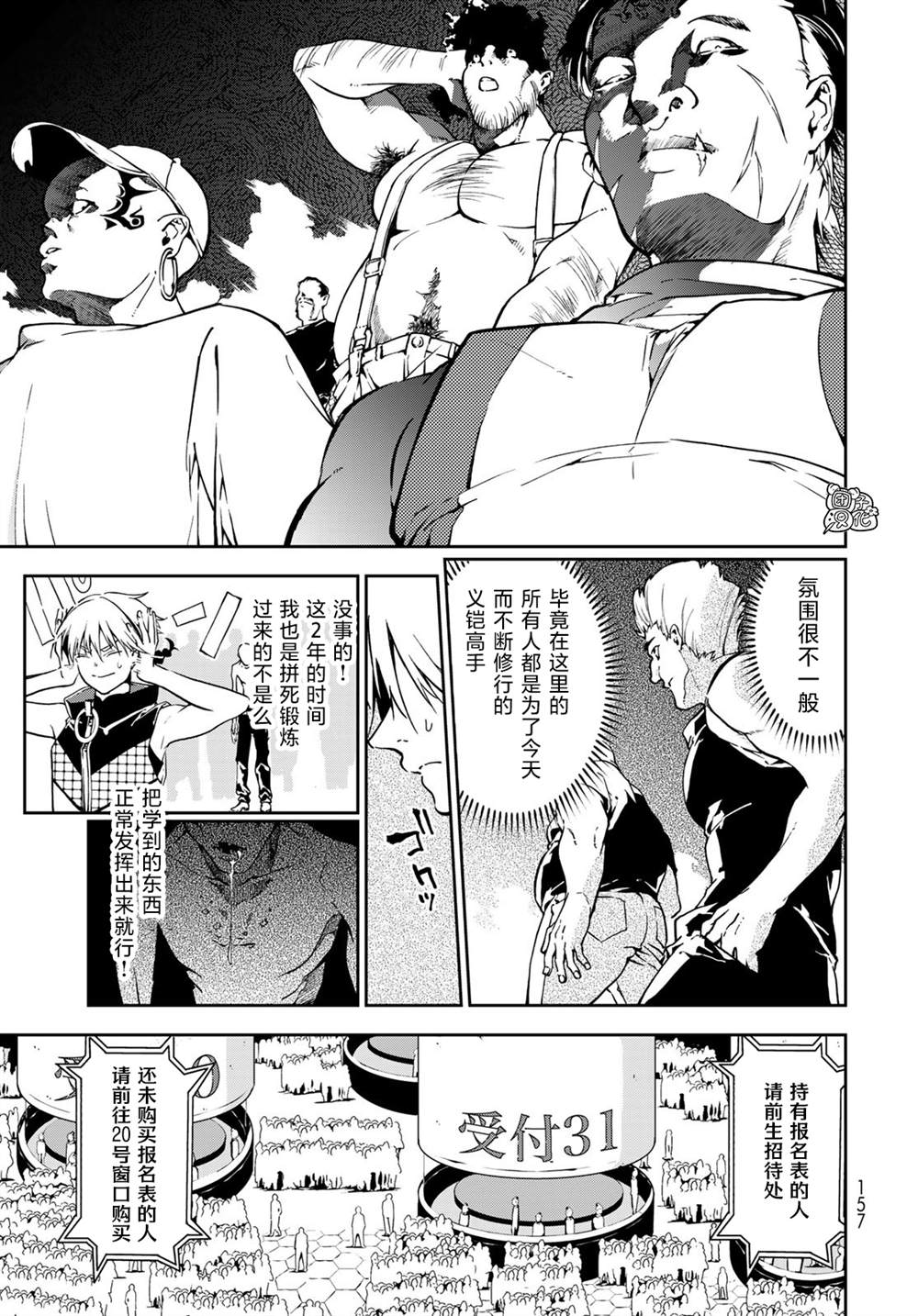《六道斗争纪》漫画最新章节第4话免费下拉式在线观看章节第【4】张图片