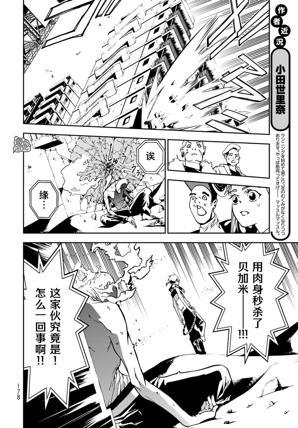 《六道斗争纪》漫画最新章节第4话免费下拉式在线观看章节第【25】张图片