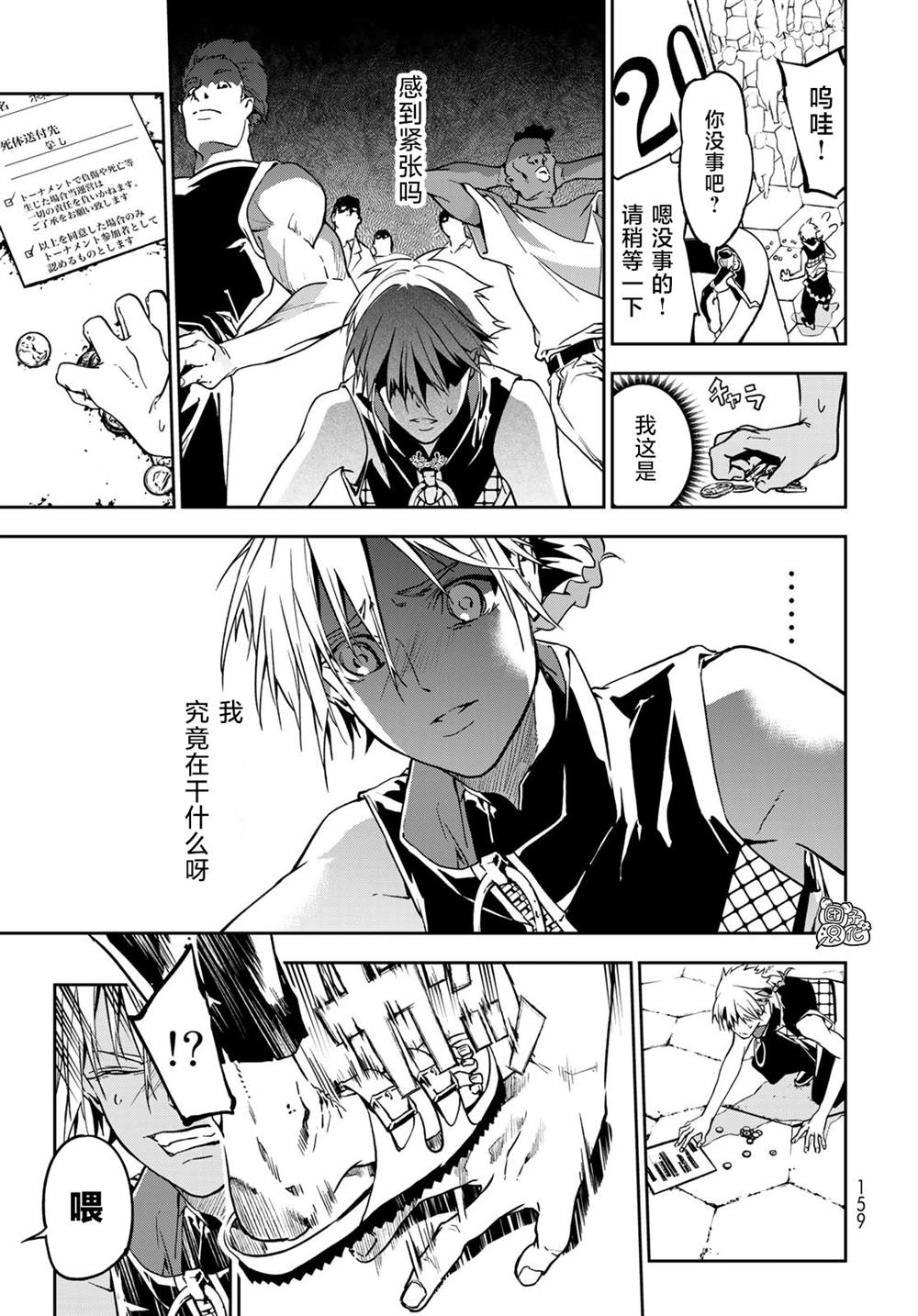 《六道斗争纪》漫画最新章节第4话免费下拉式在线观看章节第【6】张图片