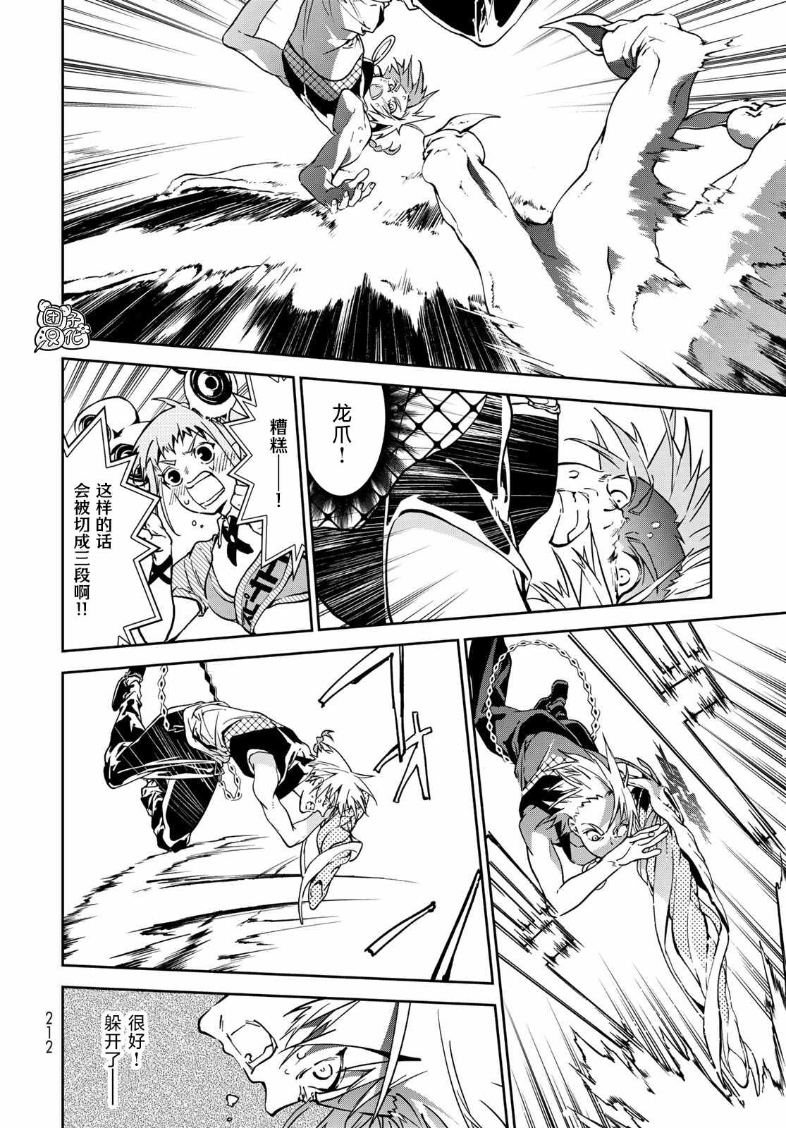 《六道斗争纪》漫画最新章节第6话免费下拉式在线观看章节第【8】张图片