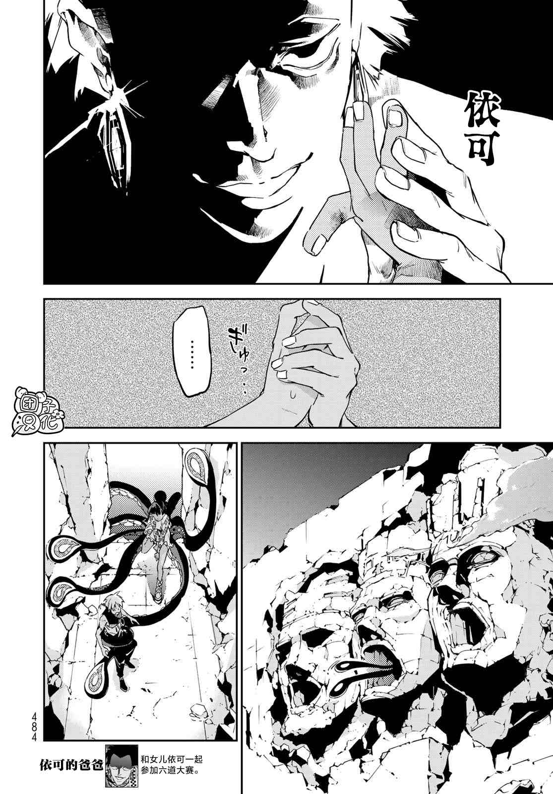 《六道斗争纪》漫画最新章节第11话免费下拉式在线观看章节第【33】张图片