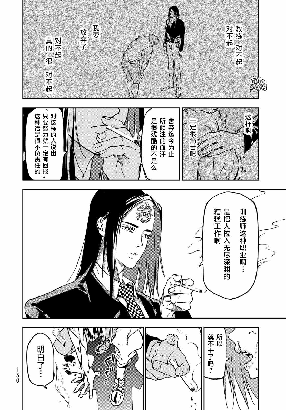 《六道斗争纪》漫画最新章节第3话免费下拉式在线观看章节第【28】张图片