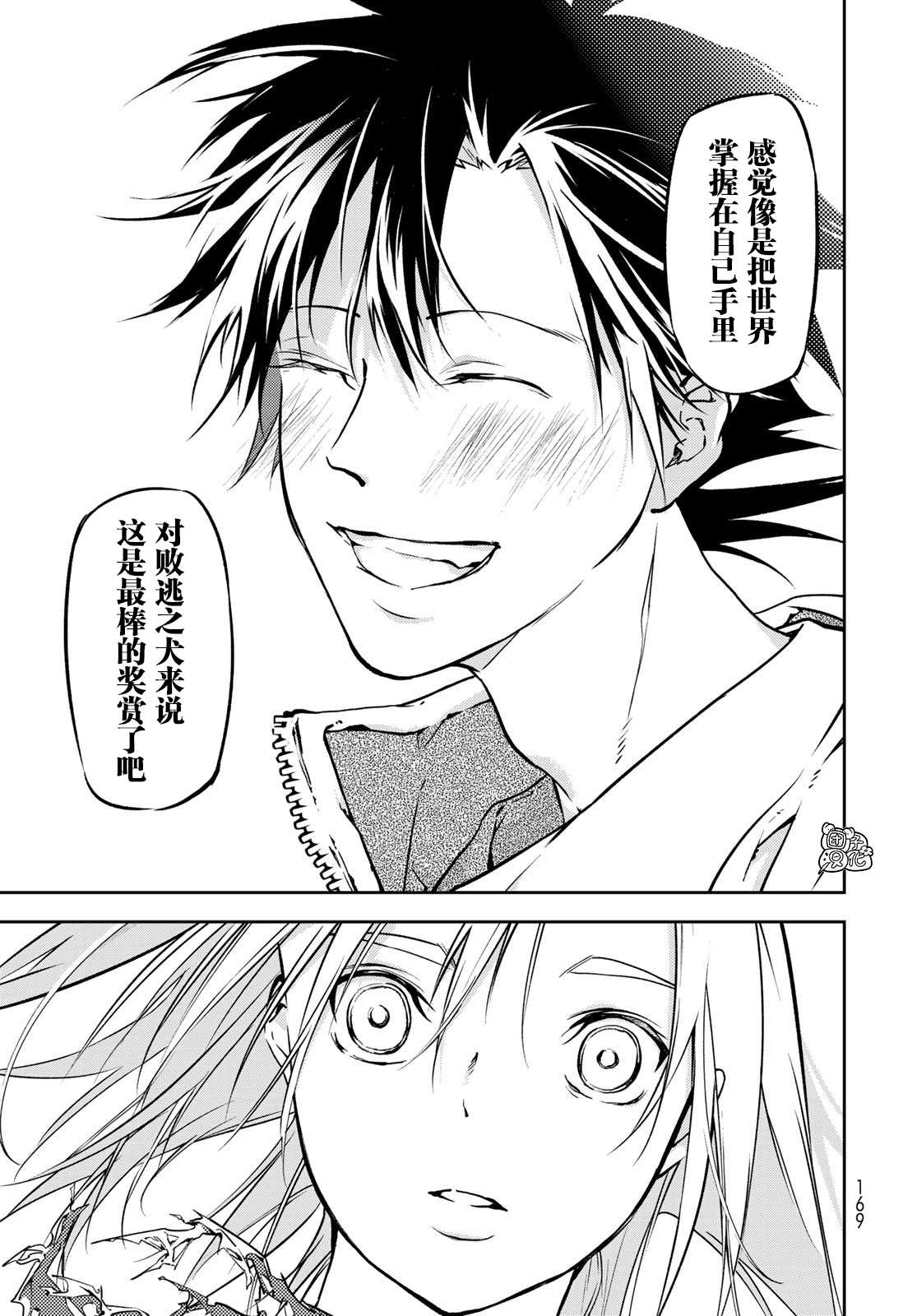 《六道斗争纪》漫画最新章节第2话免费下拉式在线观看章节第【49】张图片