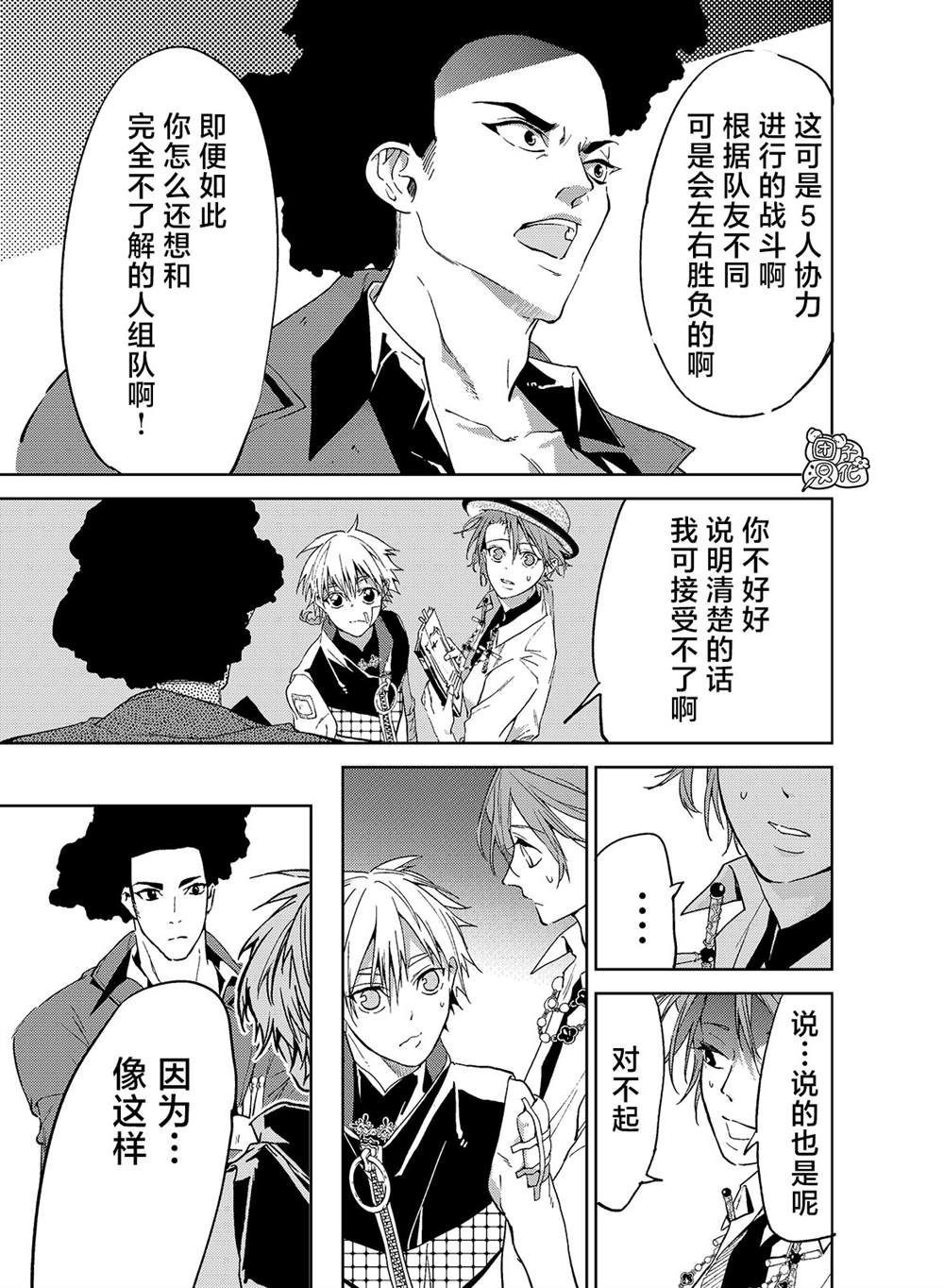 《六道斗争纪》漫画最新章节第16话免费下拉式在线观看章节第【12】张图片