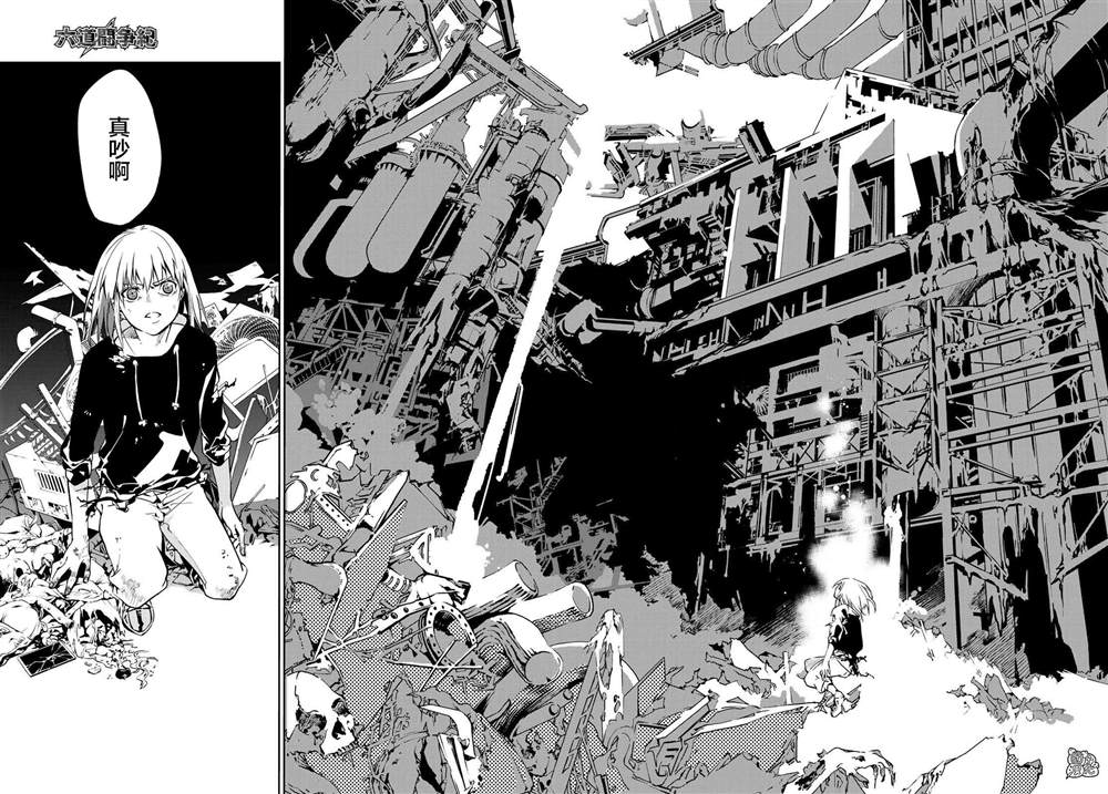 《六道斗争纪》漫画最新章节第1话免费下拉式在线观看章节第【7】张图片