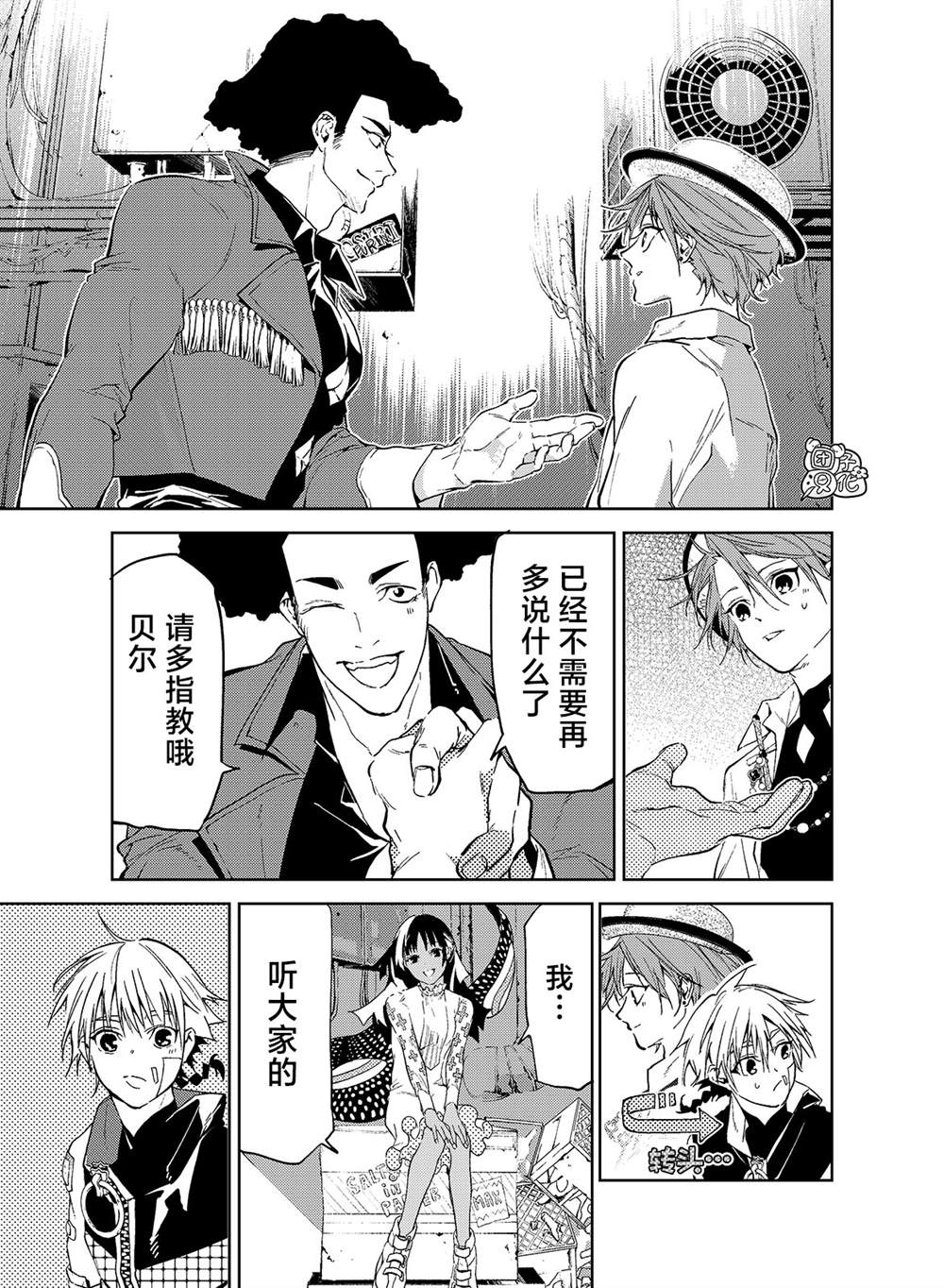 《六道斗争纪》漫画最新章节第16话免费下拉式在线观看章节第【16】张图片