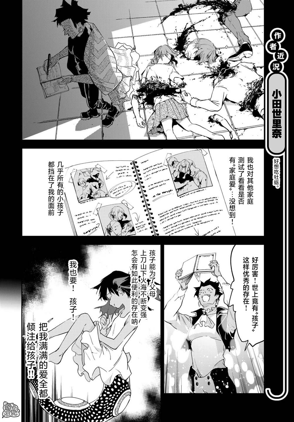 《六道斗争纪》漫画最新章节第15话免费下拉式在线观看章节第【6】张图片