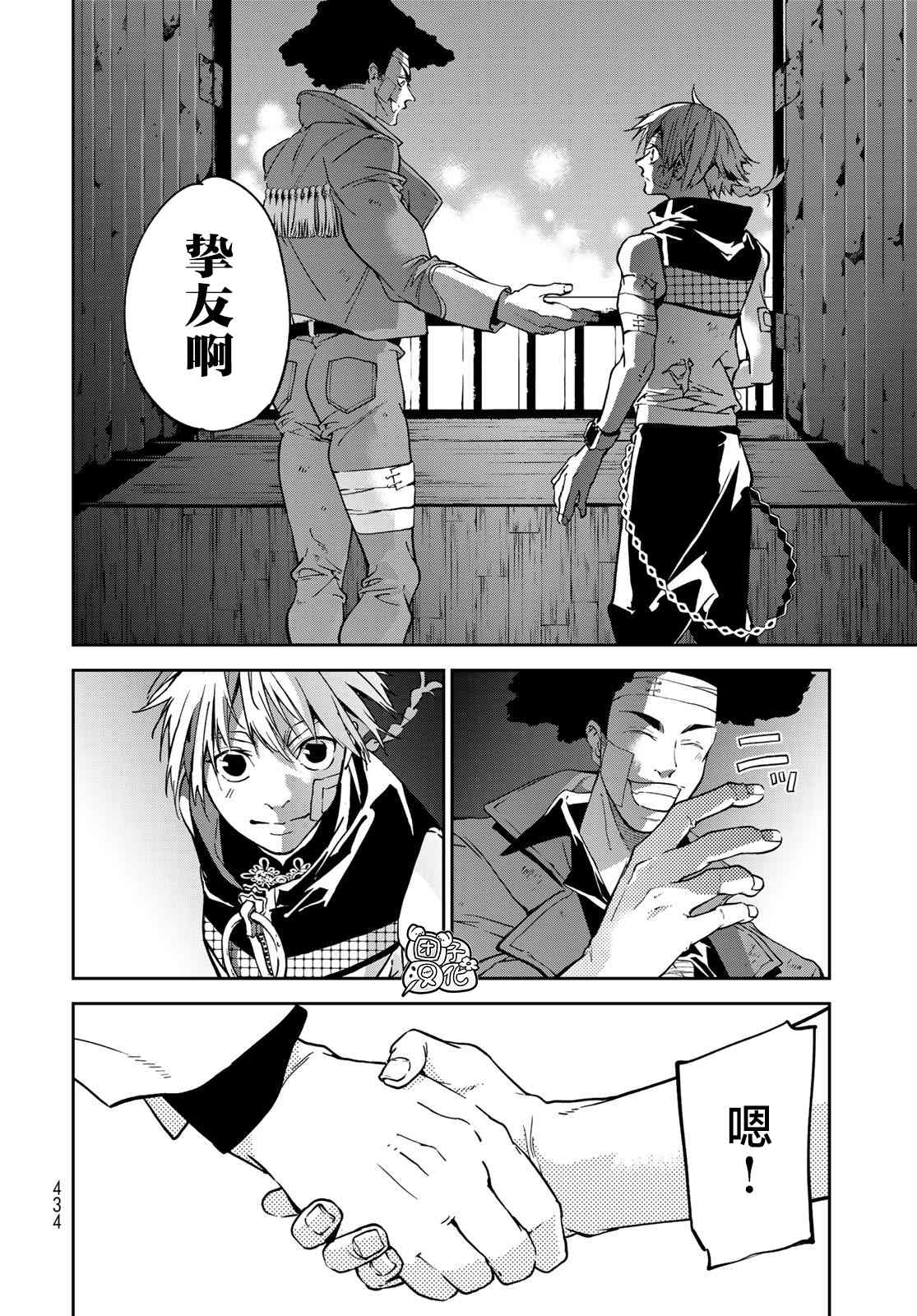 《六道斗争纪》漫画最新章节第8话免费下拉式在线观看章节第【28】张图片