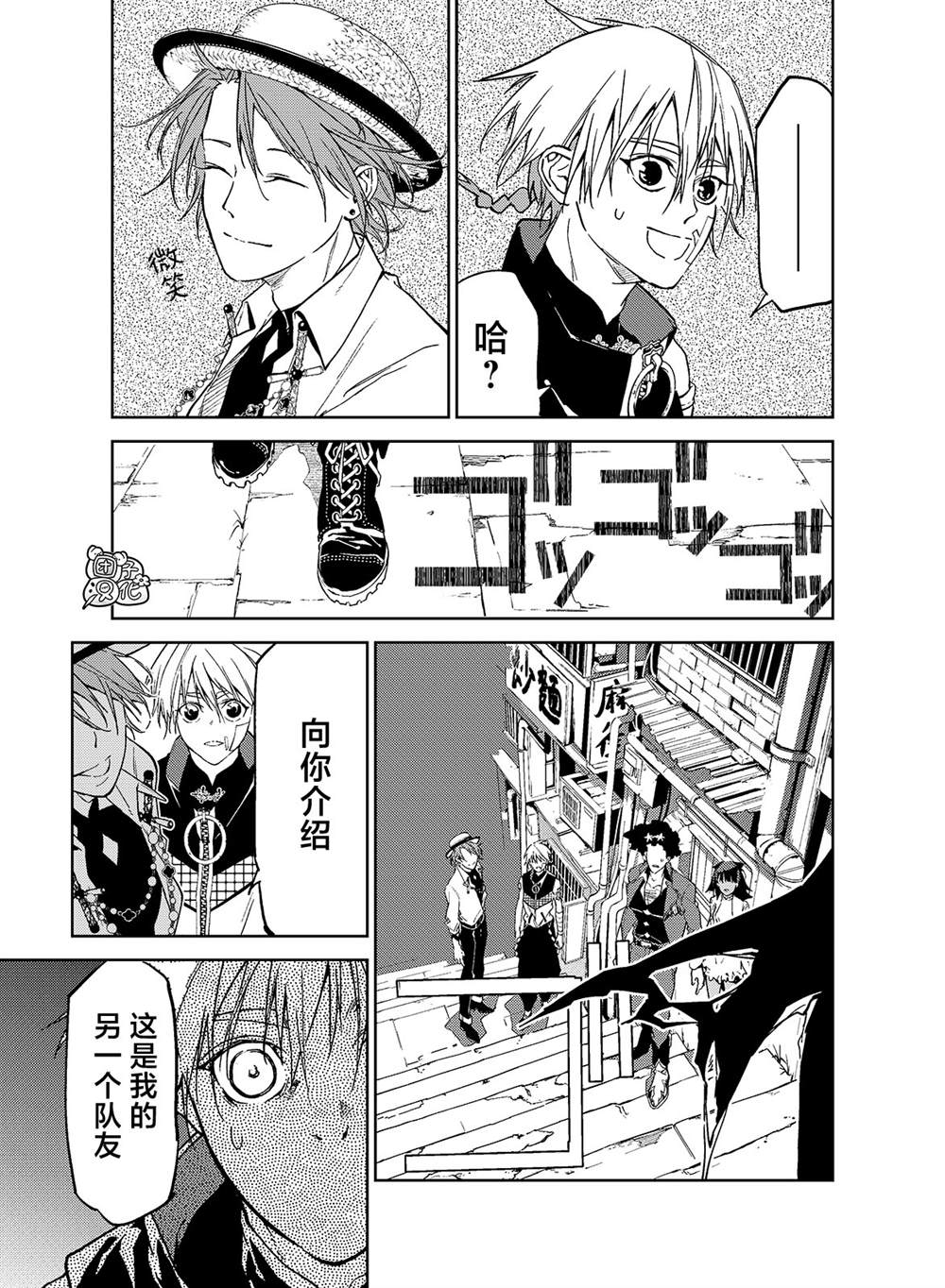 《六道斗争纪》漫画最新章节第16话免费下拉式在线观看章节第【22】张图片