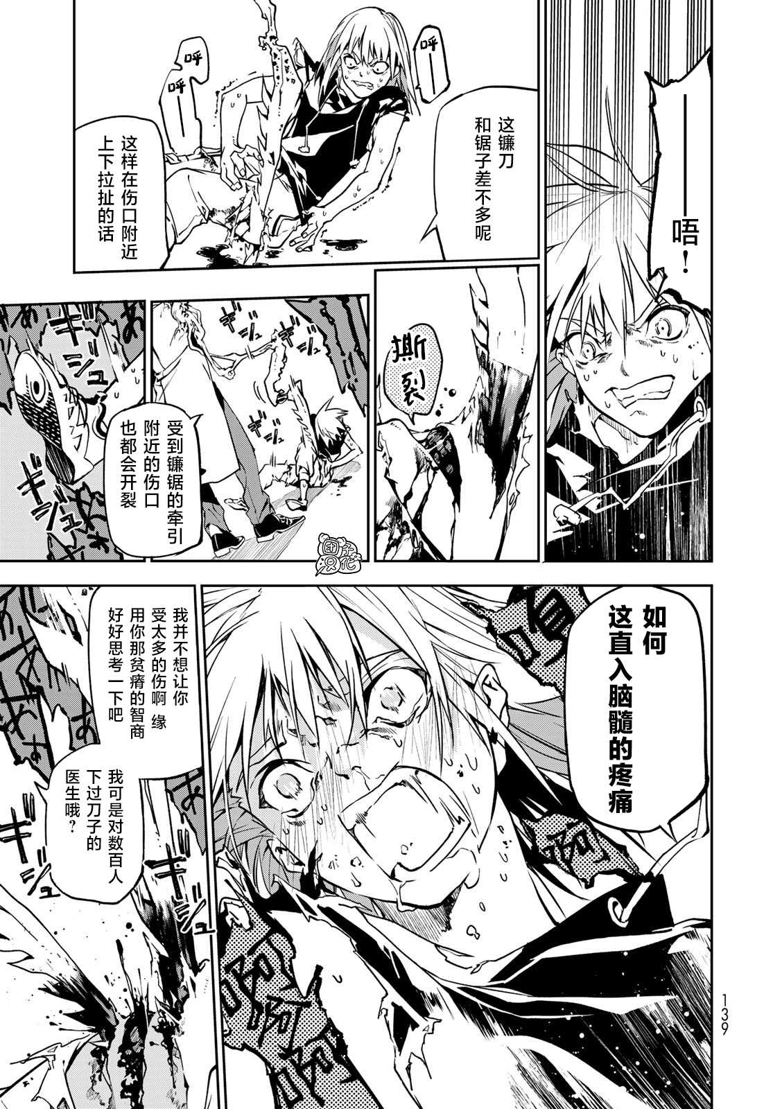 《六道斗争纪》漫画最新章节第2话免费下拉式在线观看章节第【20】张图片