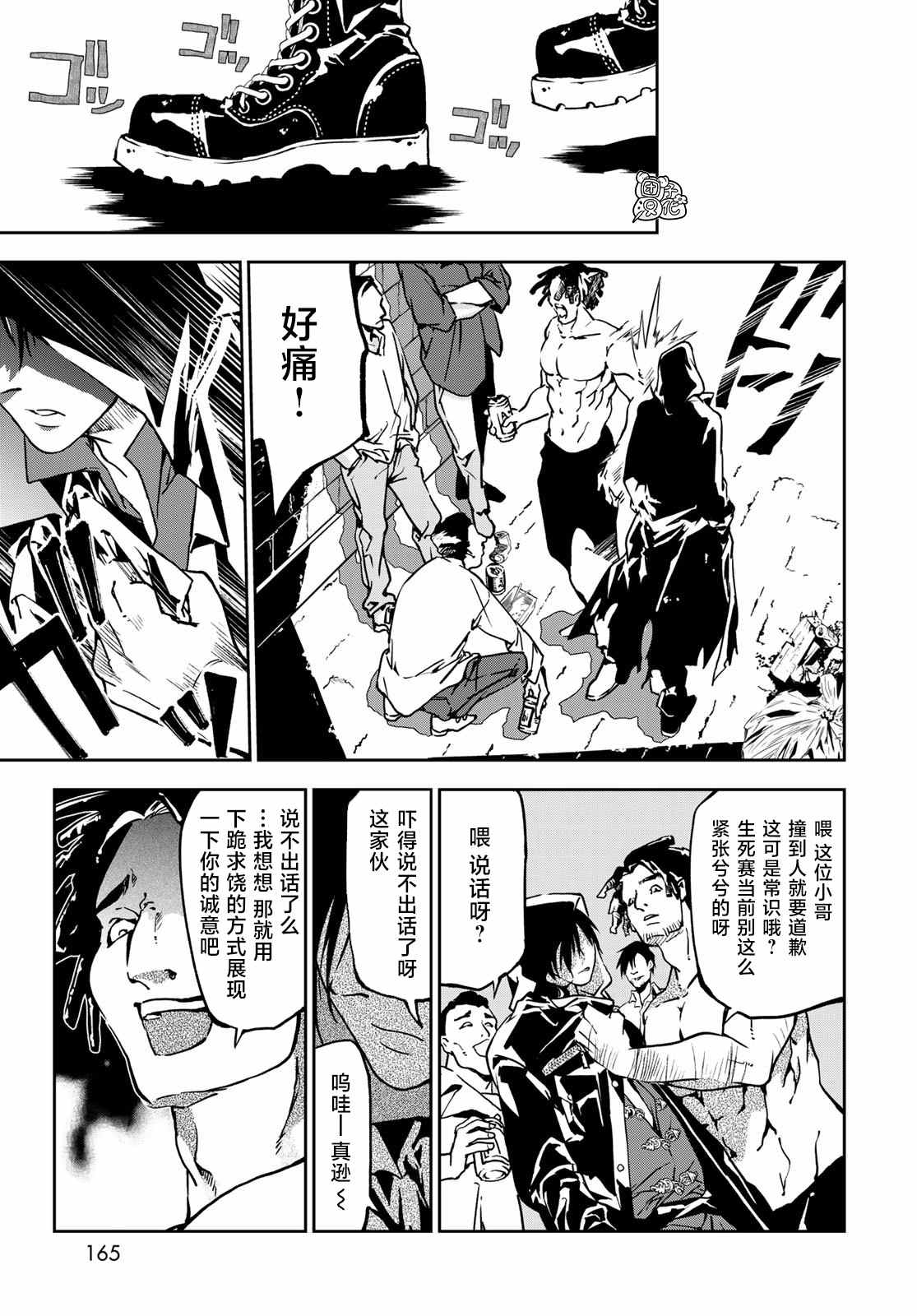 《六道斗争纪》漫画最新章节第3话免费下拉式在线观看章节第【43】张图片