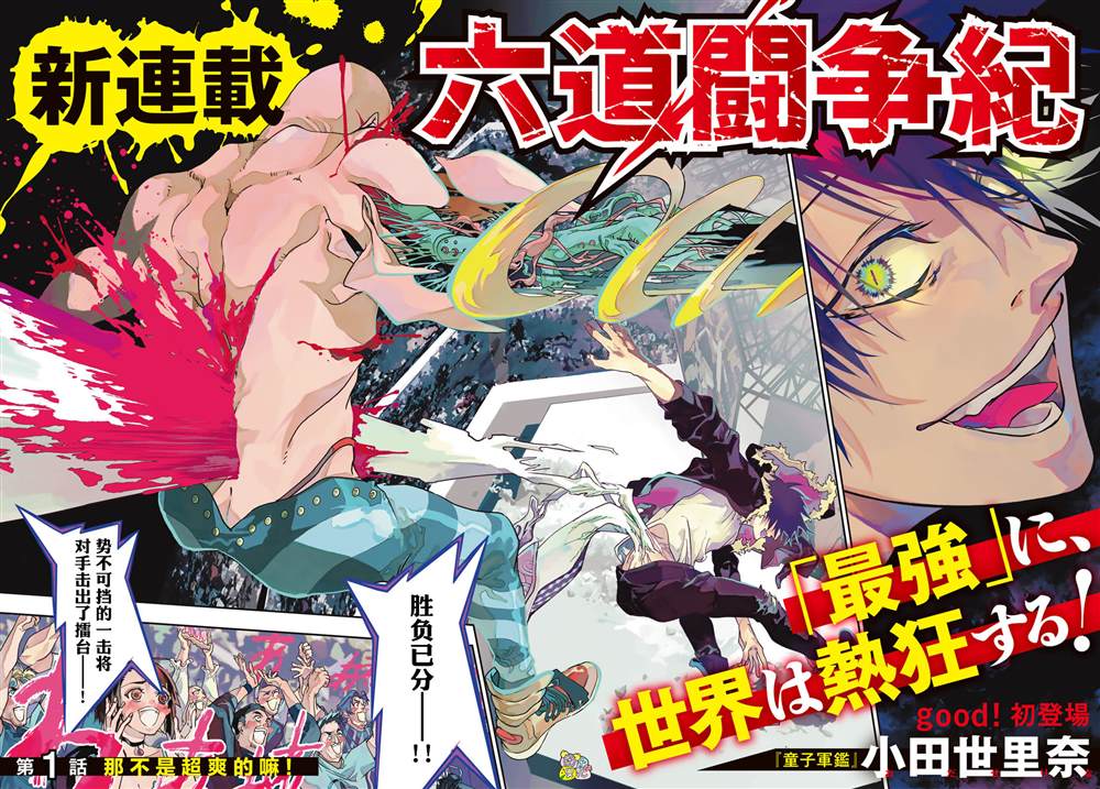 《六道斗争纪》漫画最新章节第1话免费下拉式在线观看章节第【2】张图片