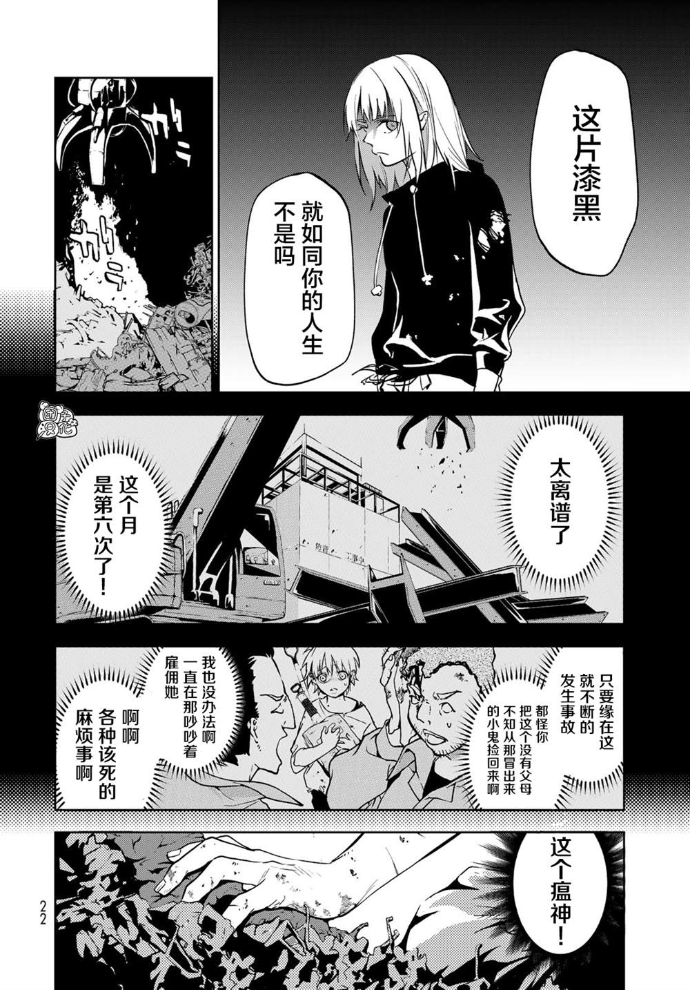 《六道斗争纪》漫画最新章节第1话免费下拉式在线观看章节第【18】张图片