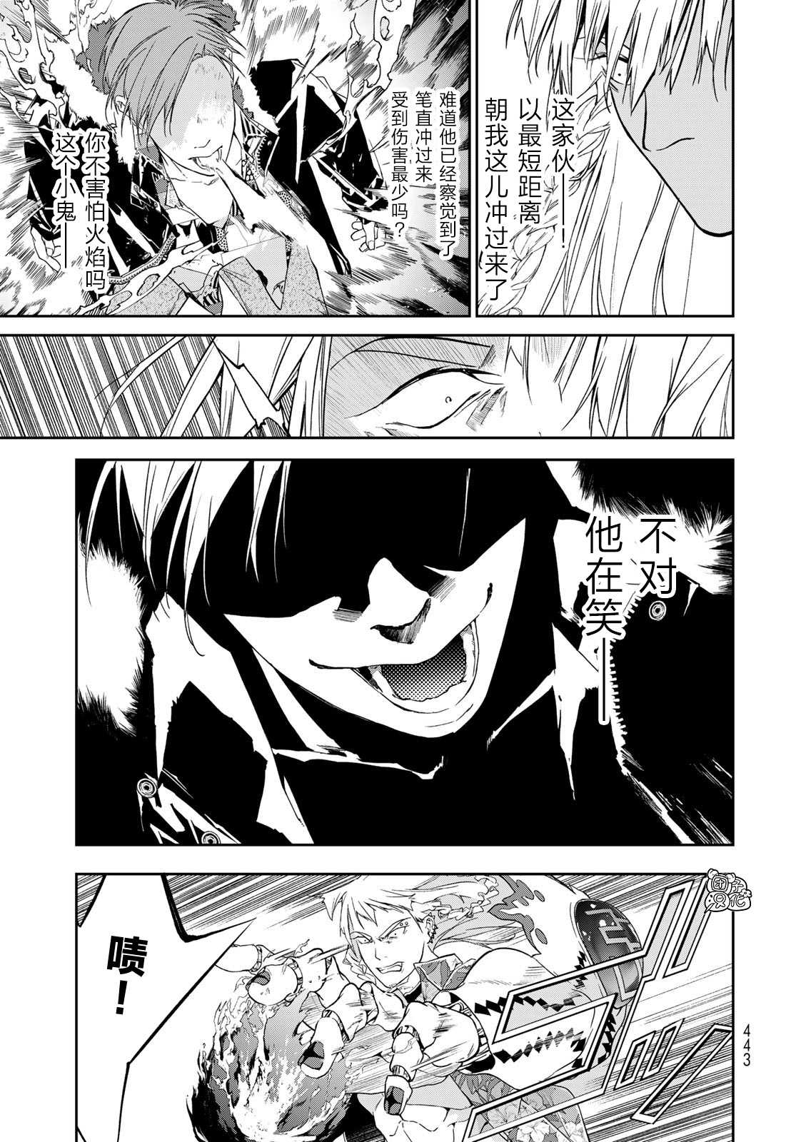 《六道斗争纪》漫画最新章节第16话免费下拉式在线观看章节第【16】张图片