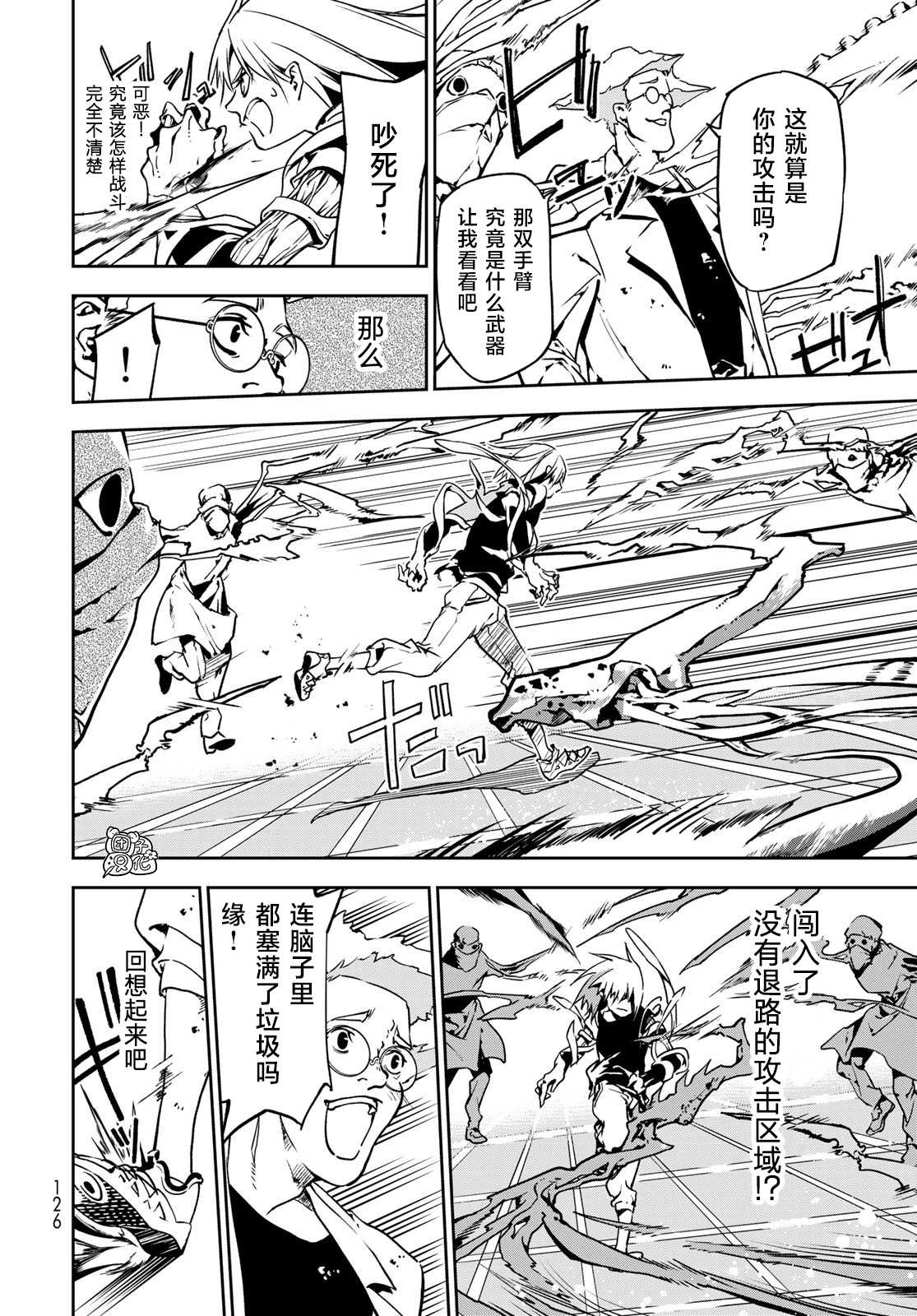 《六道斗争纪》漫画最新章节第2话免费下拉式在线观看章节第【8】张图片
