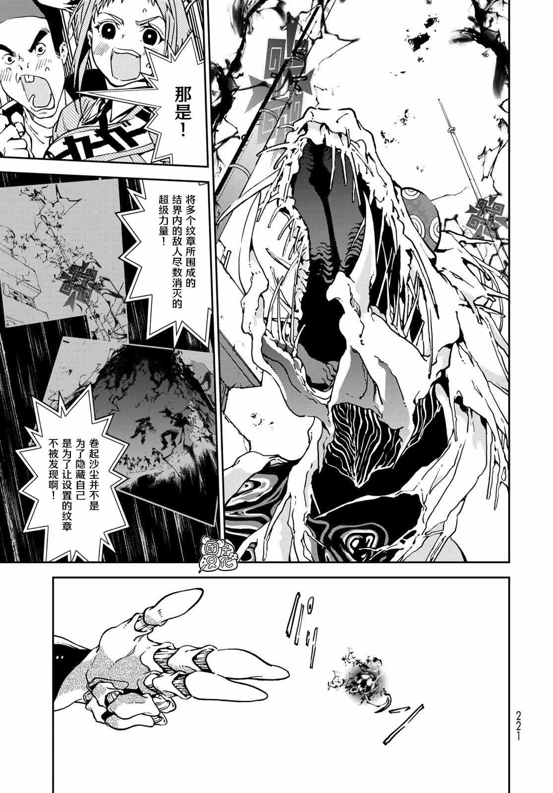《六道斗争纪》漫画最新章节第6话免费下拉式在线观看章节第【17】张图片