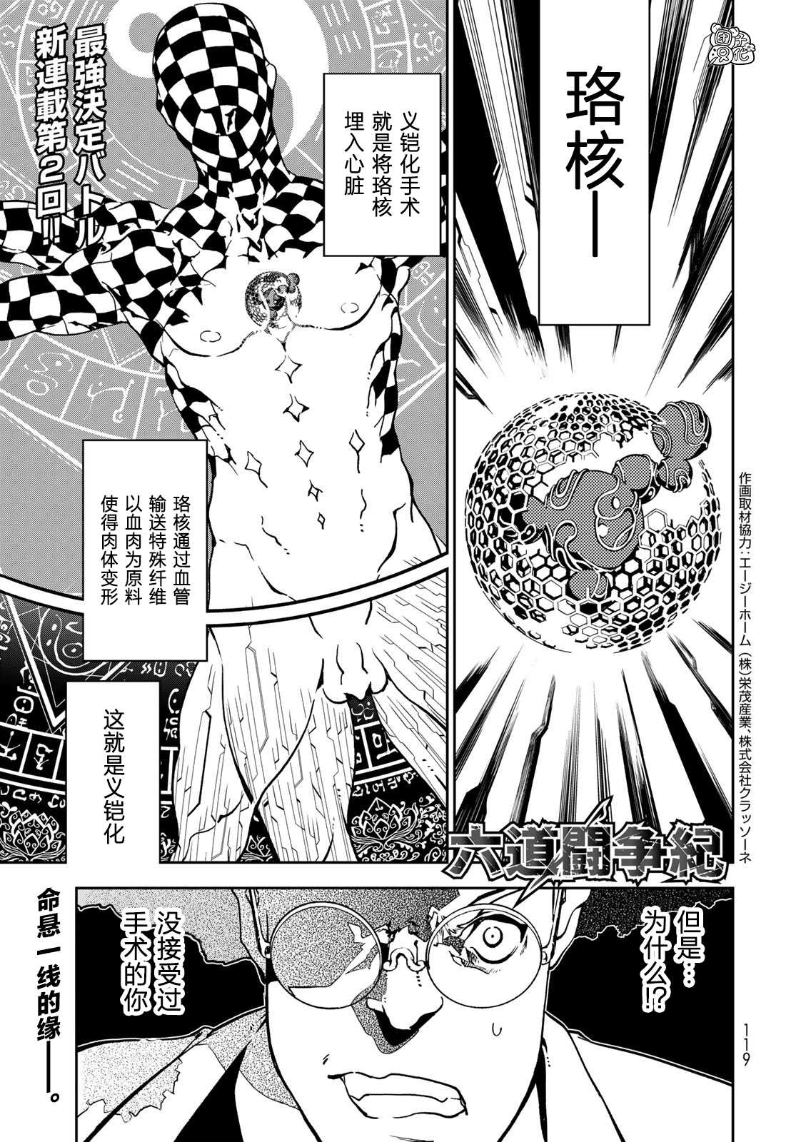 《六道斗争纪》漫画最新章节第2话免费下拉式在线观看章节第【1】张图片