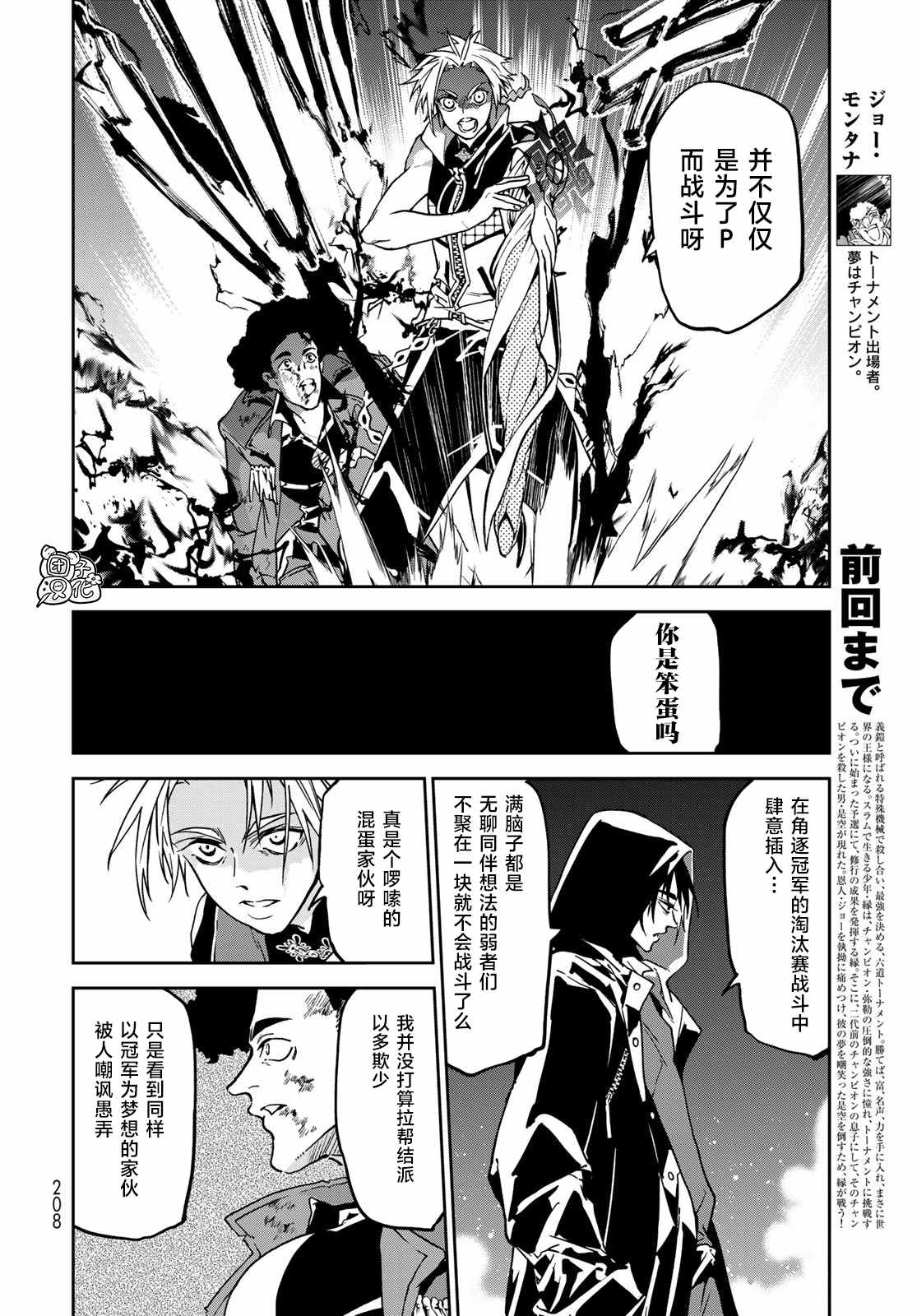 《六道斗争纪》漫画最新章节第6话免费下拉式在线观看章节第【4】张图片