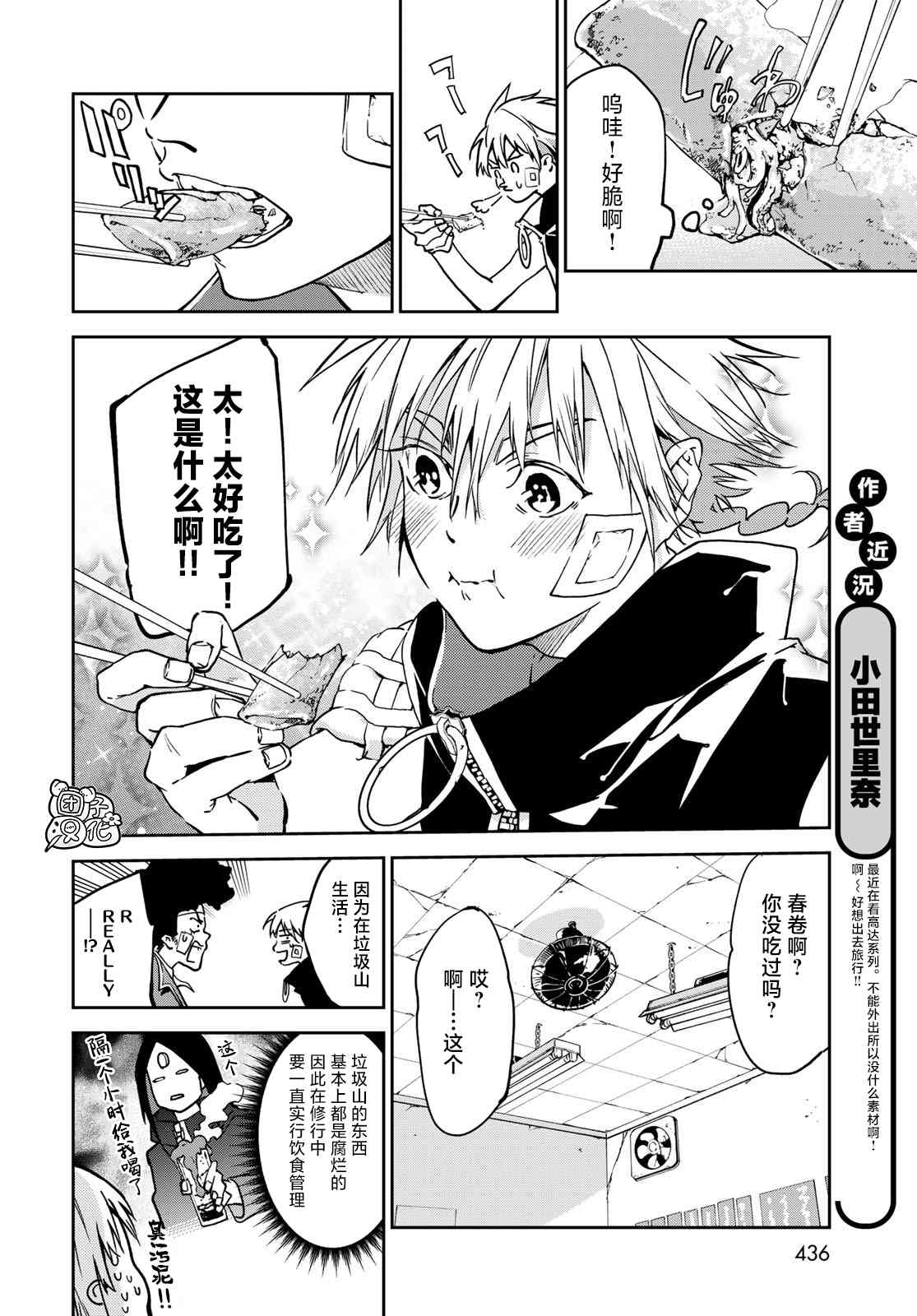 《六道斗争纪》漫画最新章节第8话免费下拉式在线观看章节第【30】张图片