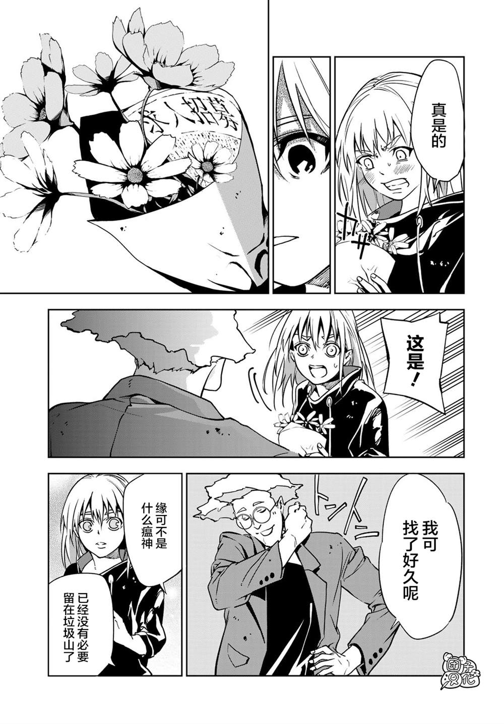 《六道斗争纪》漫画最新章节第1话免费下拉式在线观看章节第【50】张图片