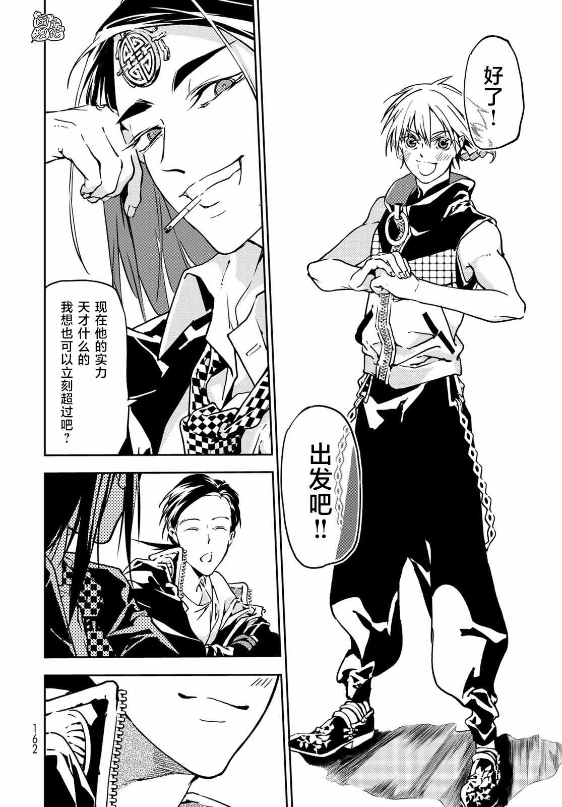 《六道斗争纪》漫画最新章节第3话免费下拉式在线观看章节第【40】张图片