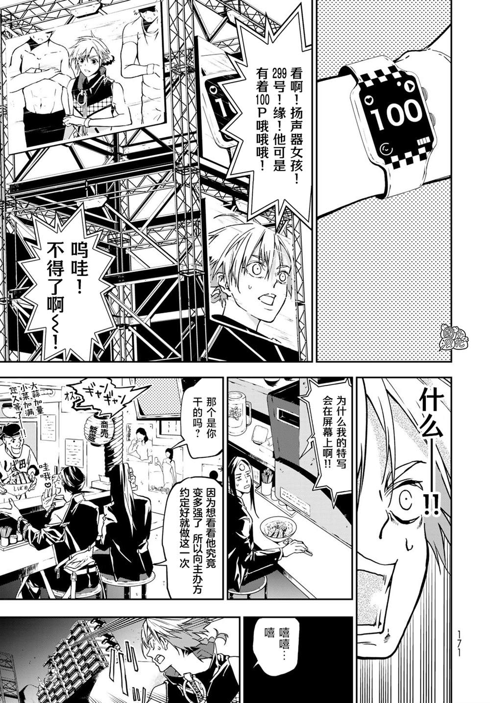 《六道斗争纪》漫画最新章节第4话免费下拉式在线观看章节第【18】张图片