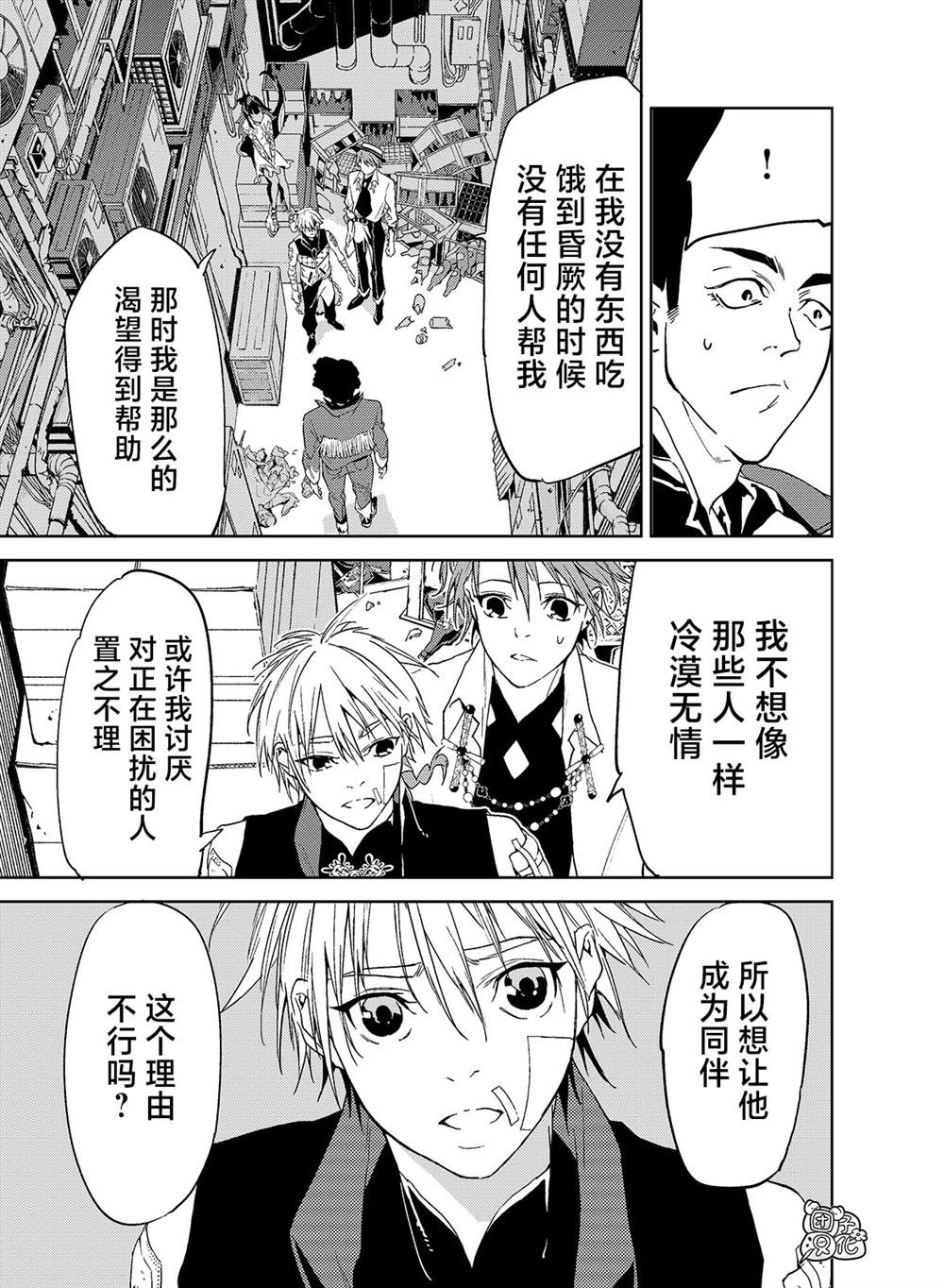 《六道斗争纪》漫画最新章节第16话免费下拉式在线观看章节第【14】张图片
