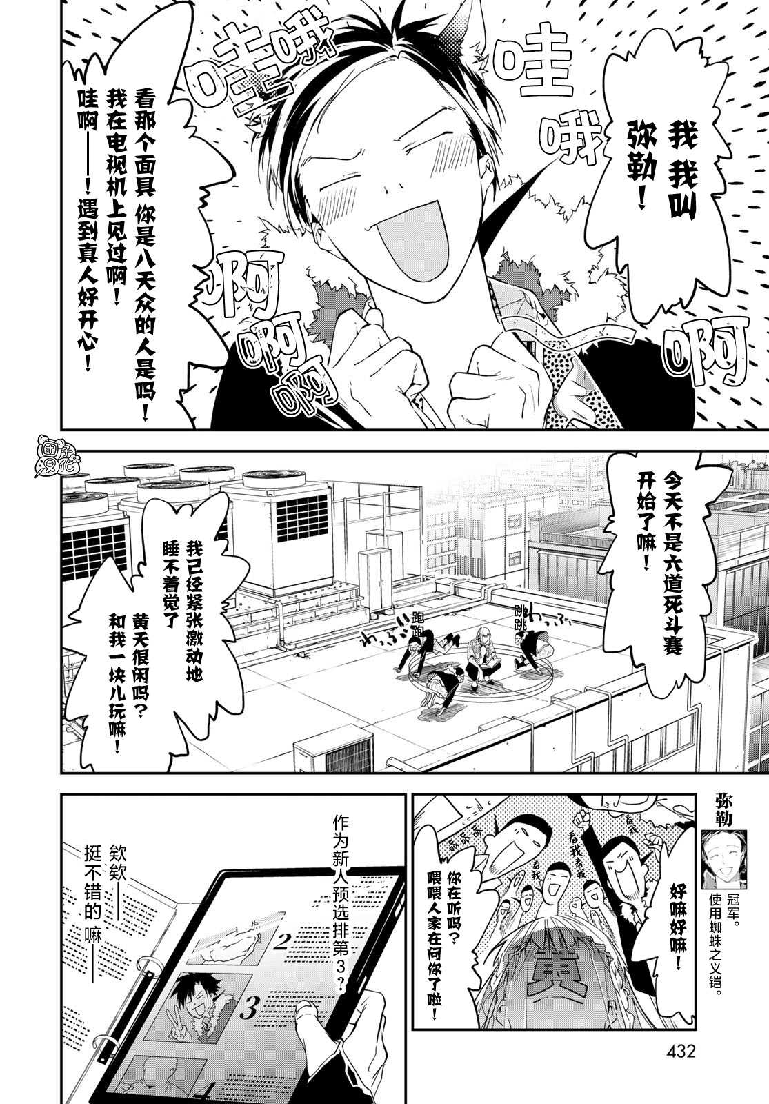 《六道斗争纪》漫画最新章节第16话免费下拉式在线观看章节第【5】张图片