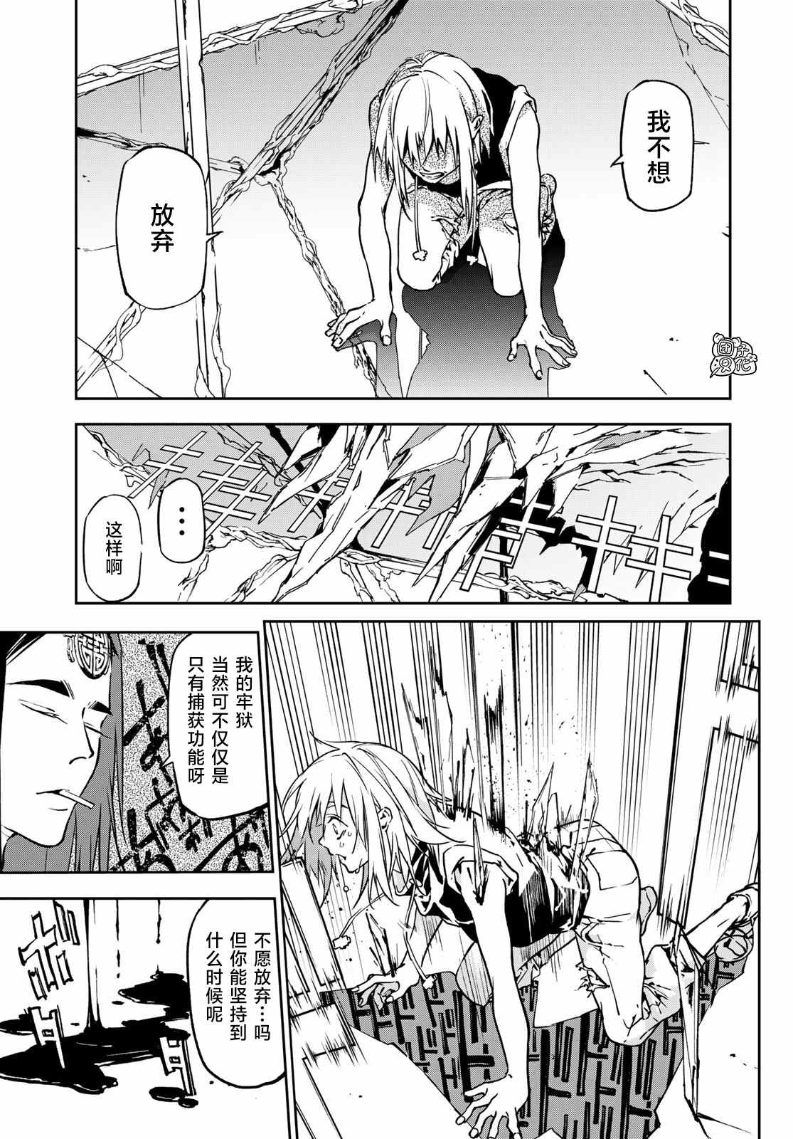 《六道斗争纪》漫画最新章节第3话免费下拉式在线观看章节第【21】张图片