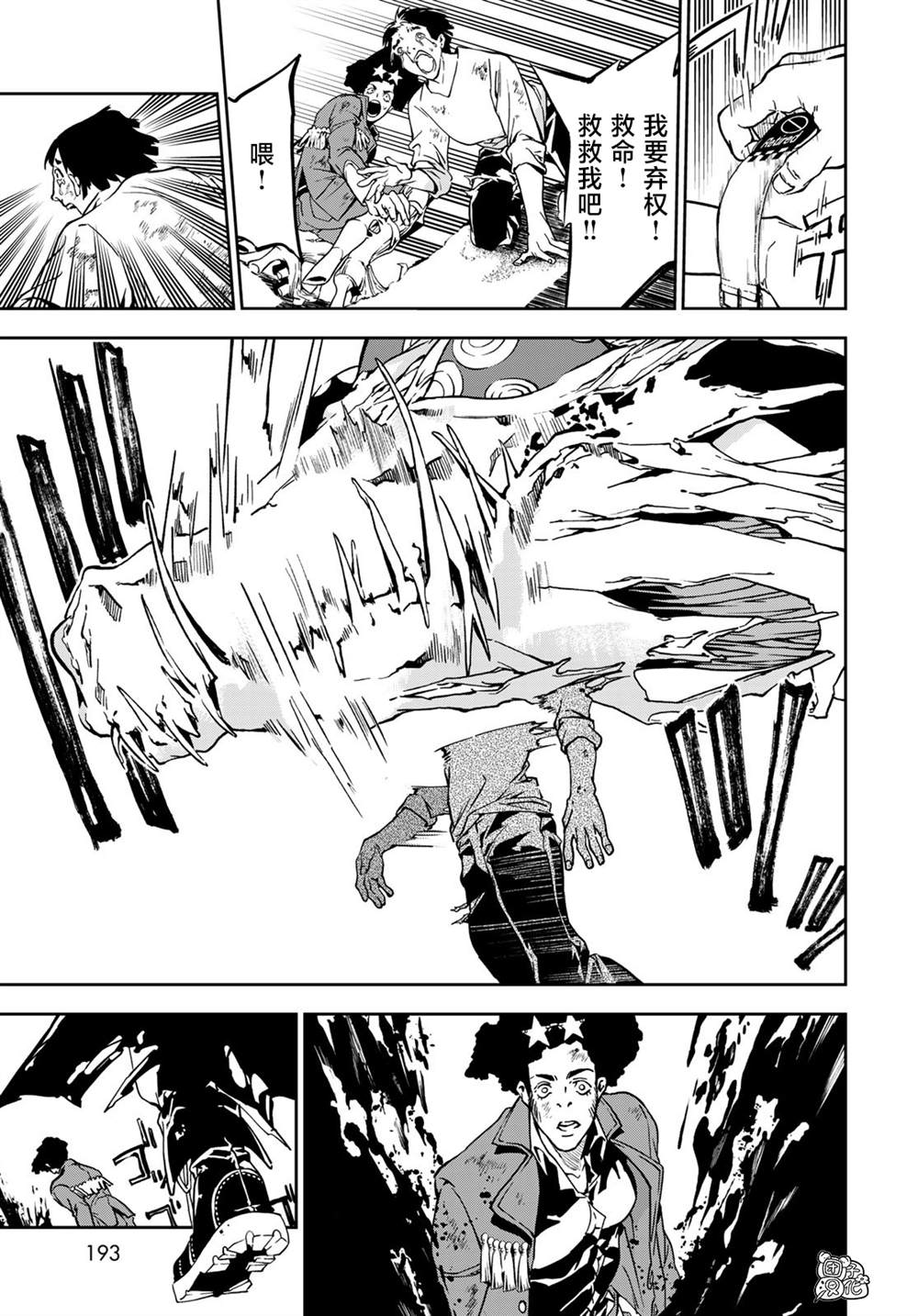 《六道斗争纪》漫画最新章节第4话免费下拉式在线观看章节第【38】张图片