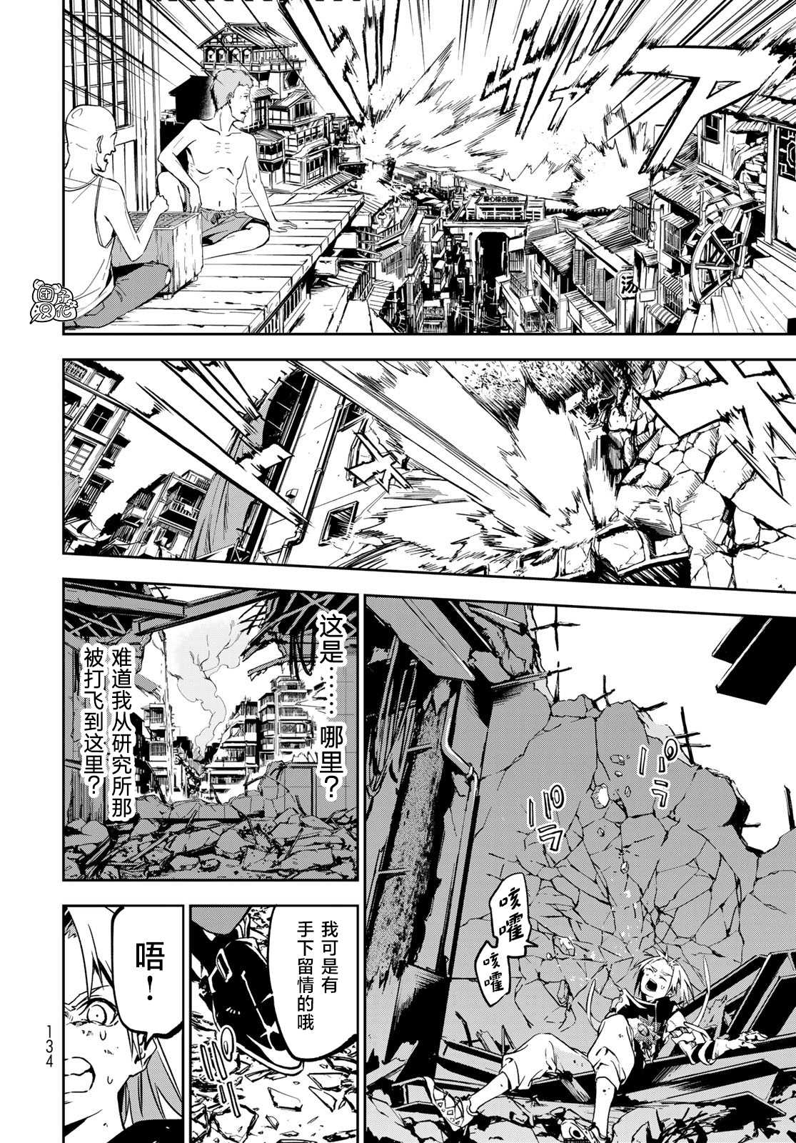 《六道斗争纪》漫画最新章节第2话免费下拉式在线观看章节第【15】张图片