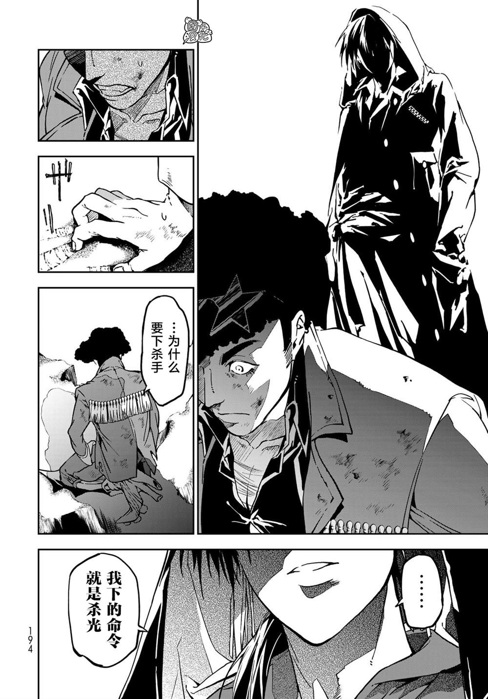 《六道斗争纪》漫画最新章节第4话免费下拉式在线观看章节第【39】张图片