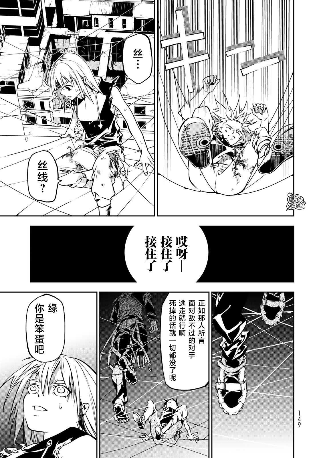 《六道斗争纪》漫画最新章节第2话免费下拉式在线观看章节第【30】张图片