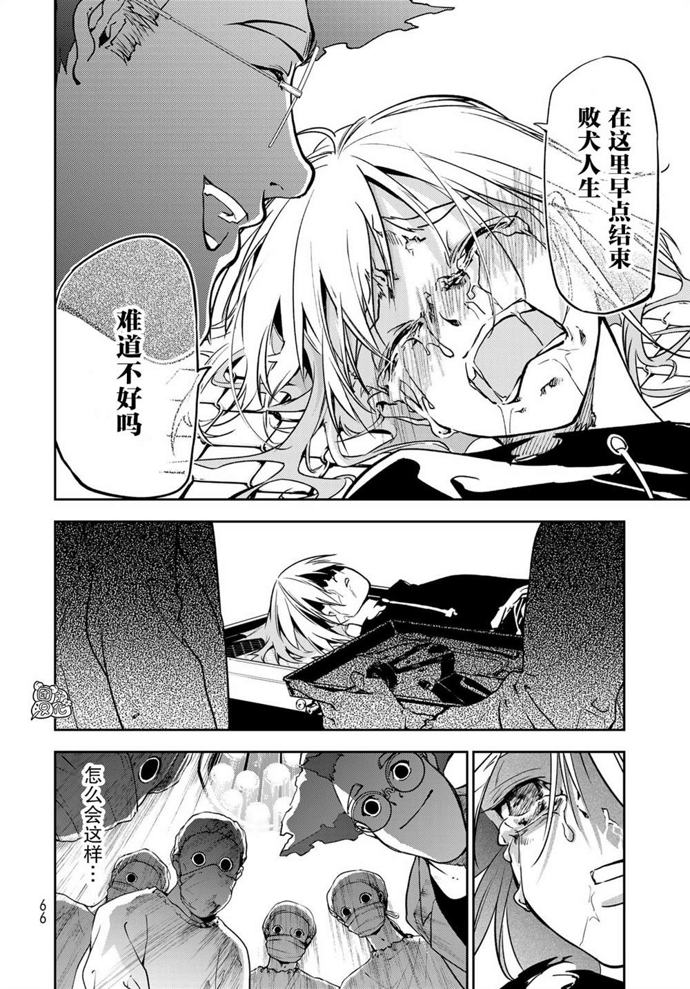 《六道斗争纪》漫画最新章节第1话免费下拉式在线观看章节第【61】张图片