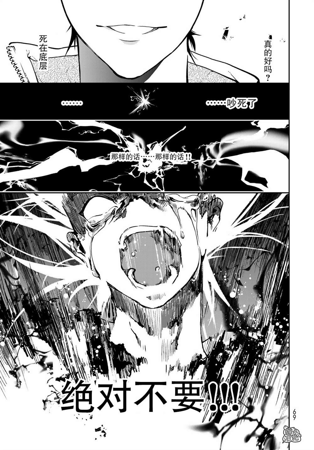 《六道斗争纪》漫画最新章节第1话免费下拉式在线观看章节第【64】张图片