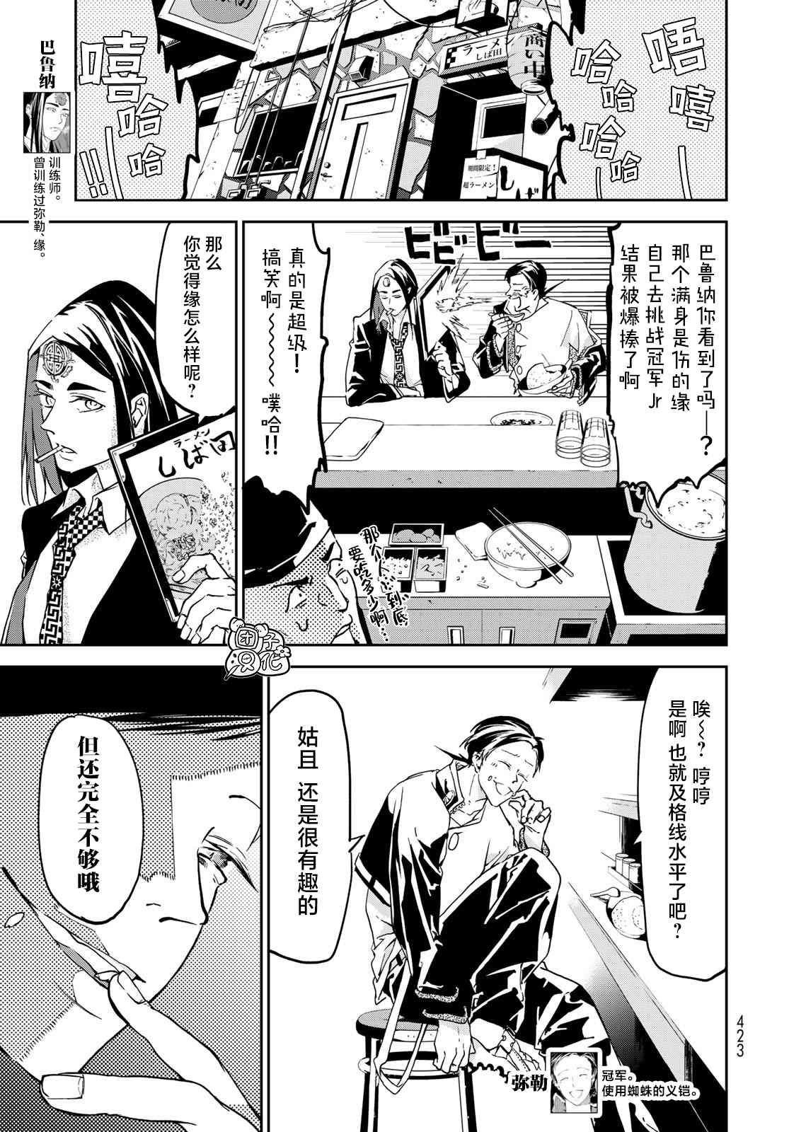 《六道斗争纪》漫画最新章节第8话免费下拉式在线观看章节第【18】张图片