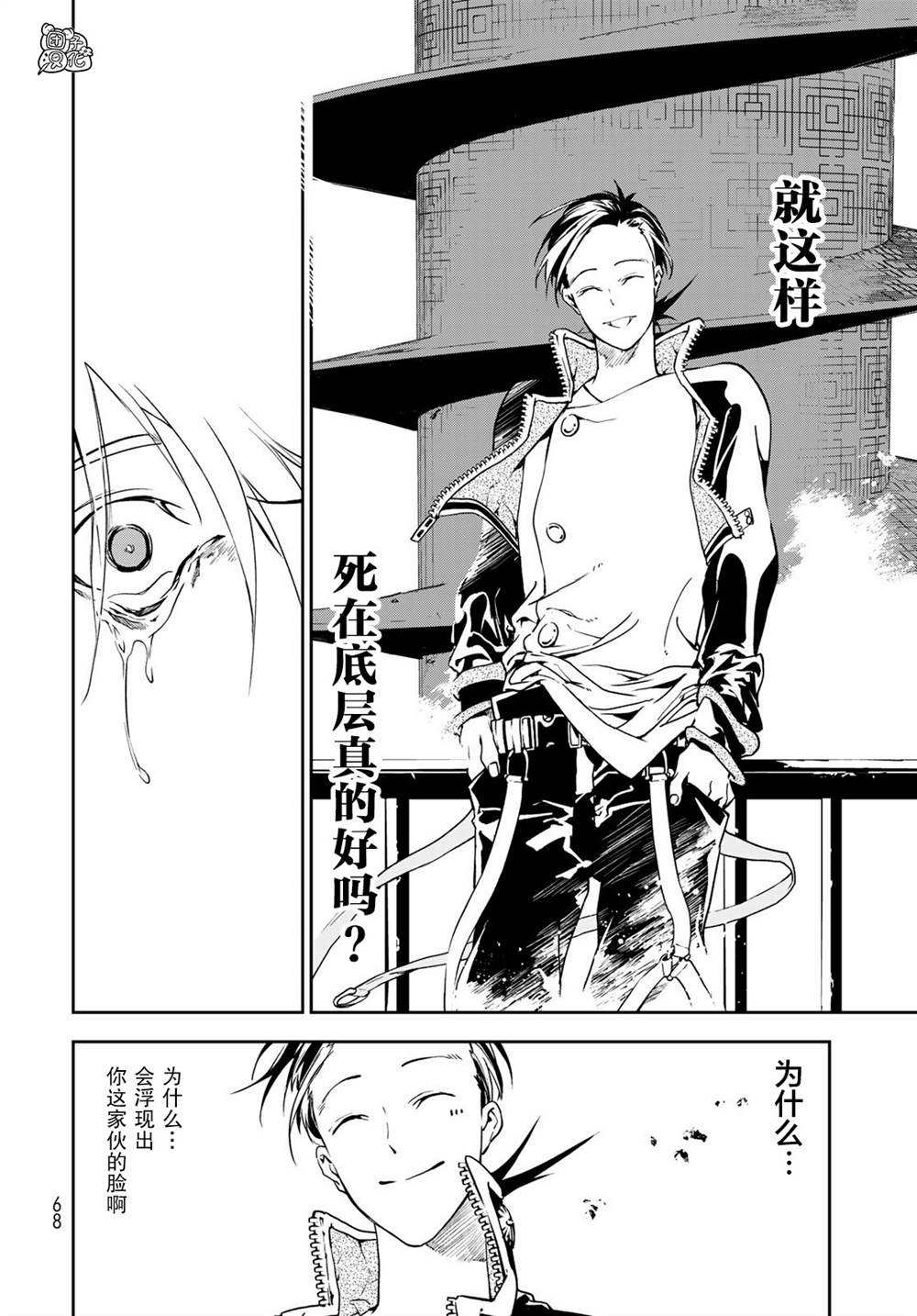 《六道斗争纪》漫画最新章节第1话免费下拉式在线观看章节第【63】张图片