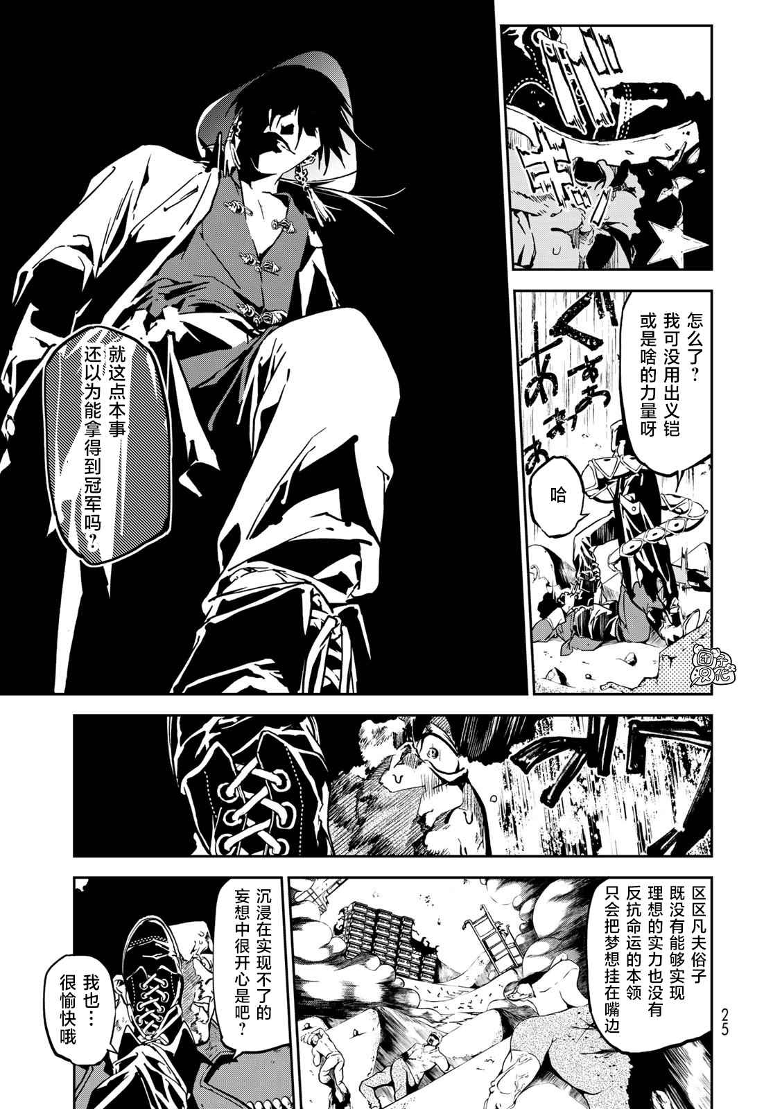 《六道斗争纪》漫画最新章节第5话免费下拉式在线观看章节第【22】张图片