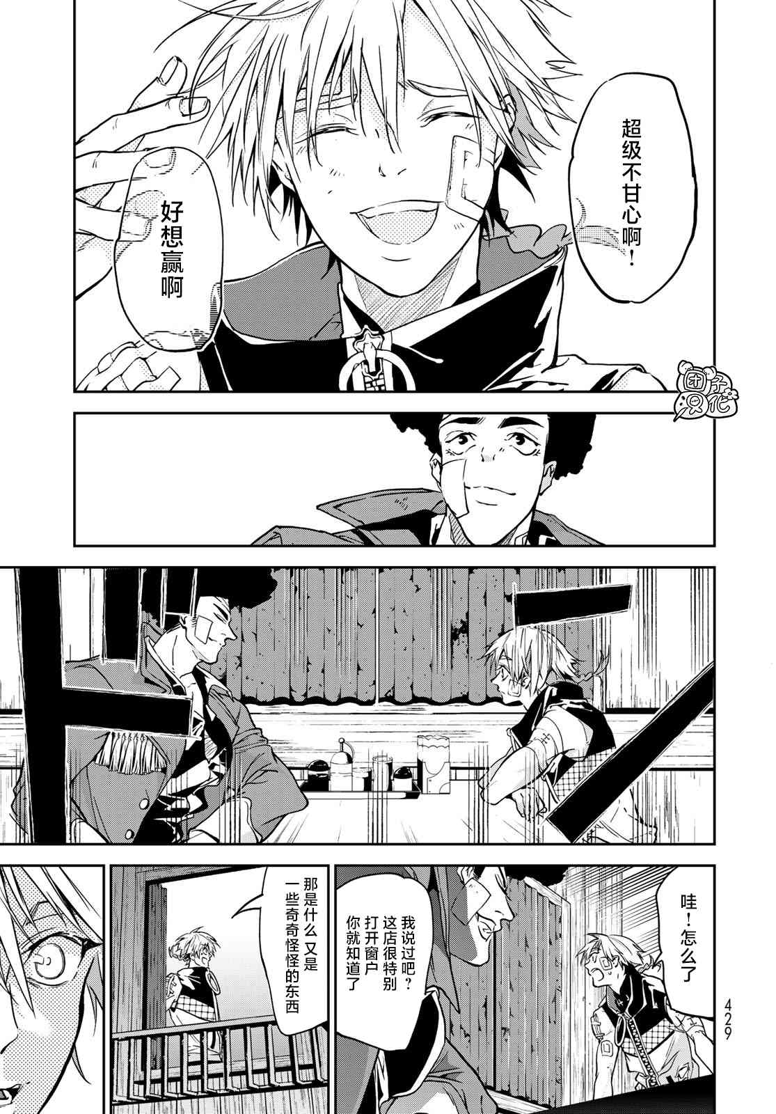 《六道斗争纪》漫画最新章节第8话免费下拉式在线观看章节第【24】张图片