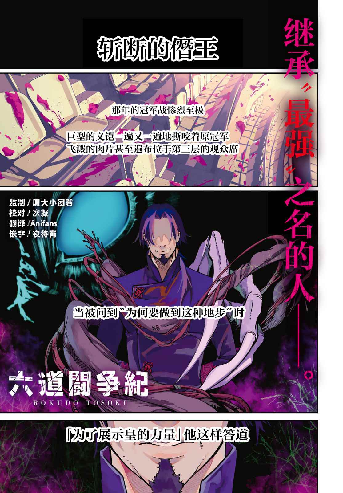 《六道斗争纪》漫画最新章节第5话免费下拉式在线观看章节第【1】张图片