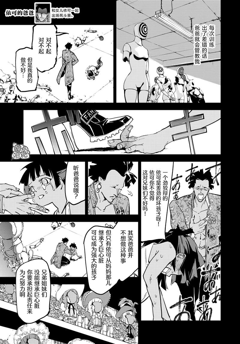 《六道斗争纪》漫画最新章节第10话免费下拉式在线观看章节第【30】张图片